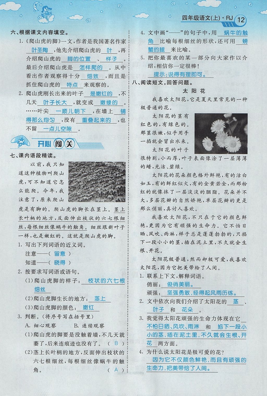 2017年智慧树同步讲练测四年级语文上册人教版&nbsp;第二单元第68页