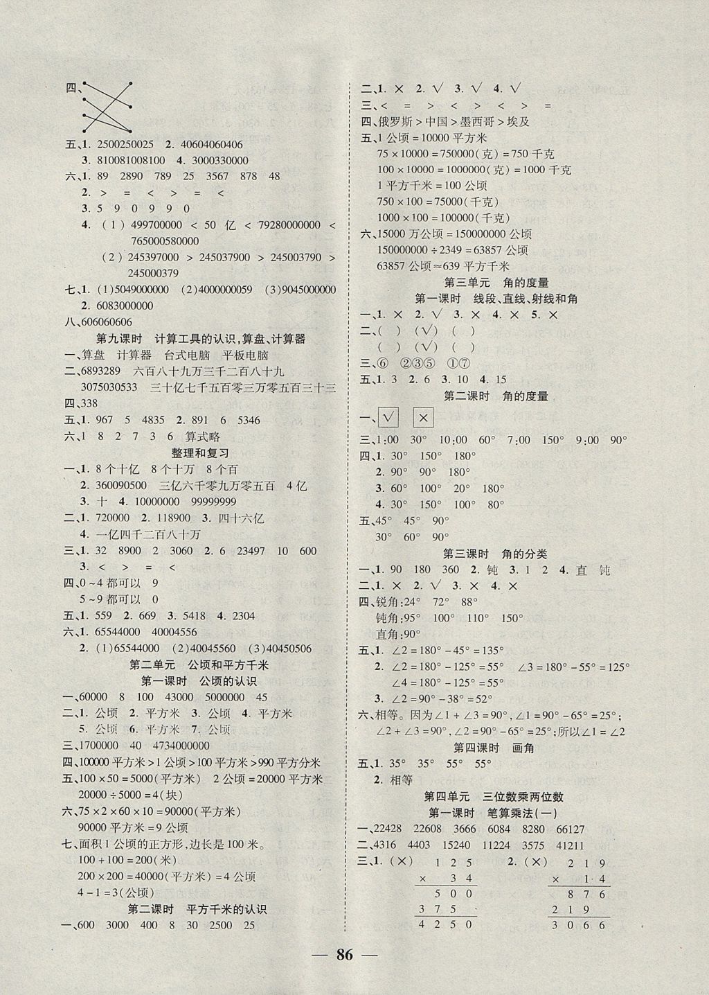 2017年奪冠新課堂隨堂練測四年級數(shù)學上冊人教版 參考答案第2頁