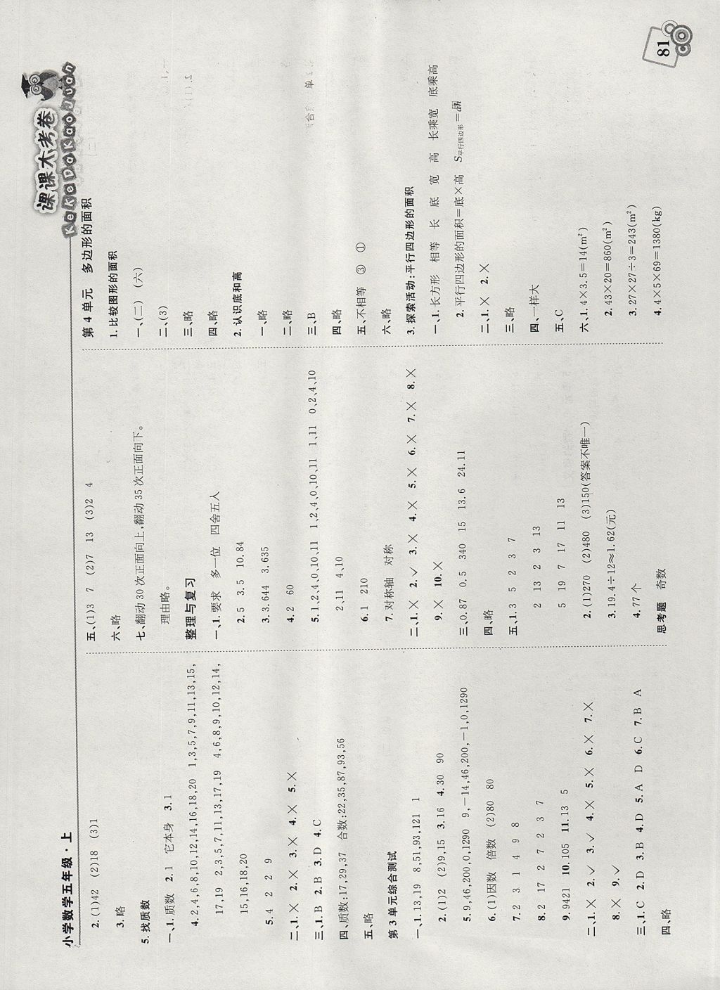 2017年北大綠卡課課大考卷五年級(jí)數(shù)學(xué)上冊(cè)北師大版 參考答案第3頁(yè)