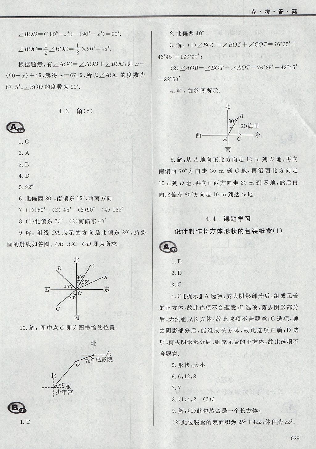 2017年學習質量監(jiān)測七年級數(shù)學上冊人教版 參考答案第35頁