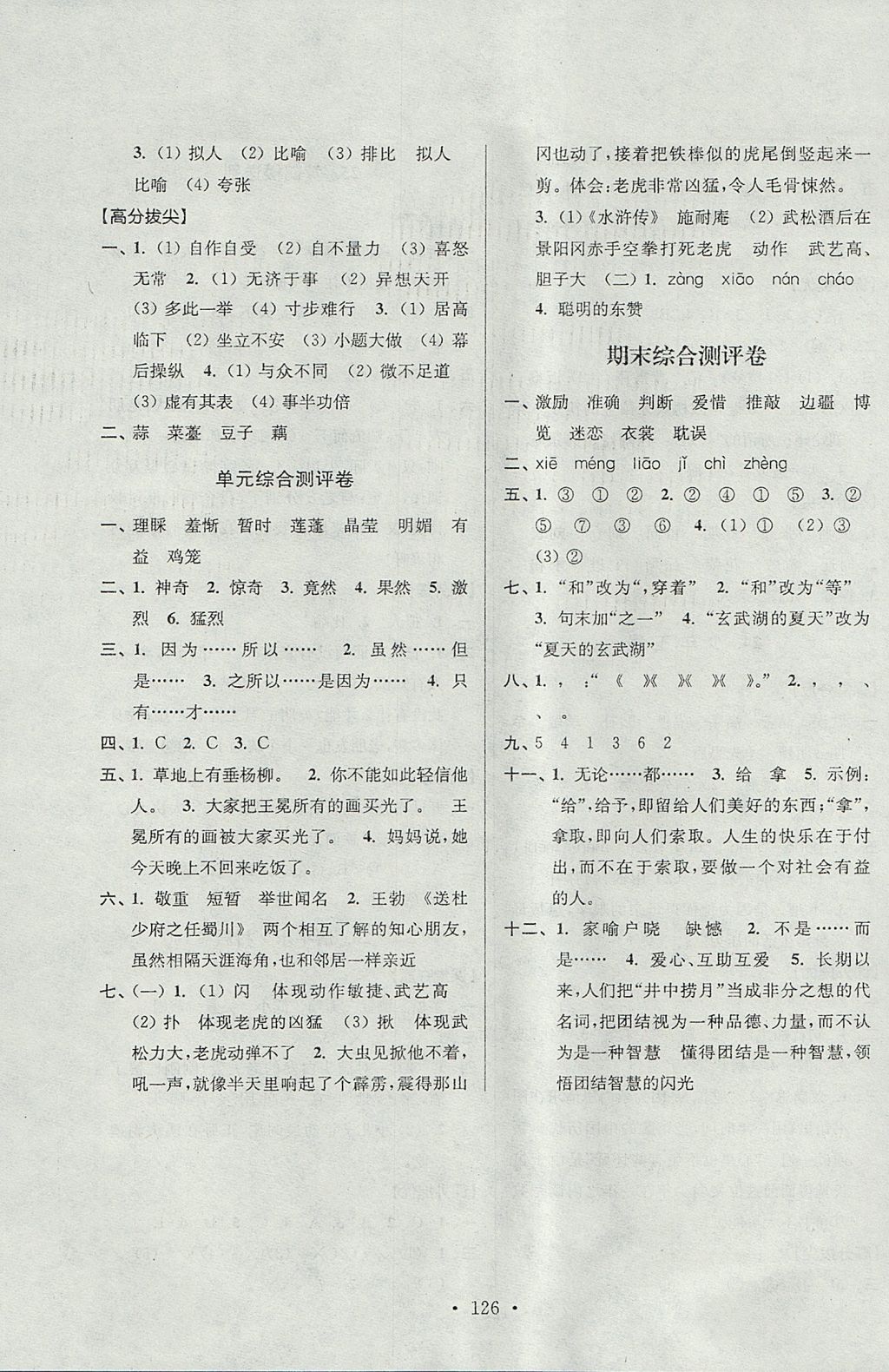 2017年高分拔尖提優(yōu)訓練五年級語文上冊江蘇版 參考答案第12頁