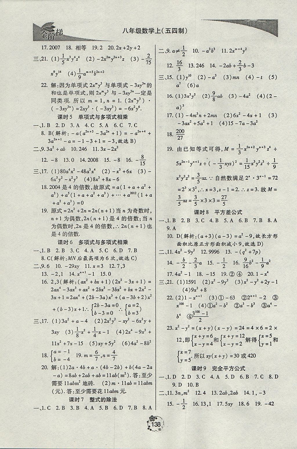 2017年金阶梯课课练单元测八年级数学上册 参考答案第13页