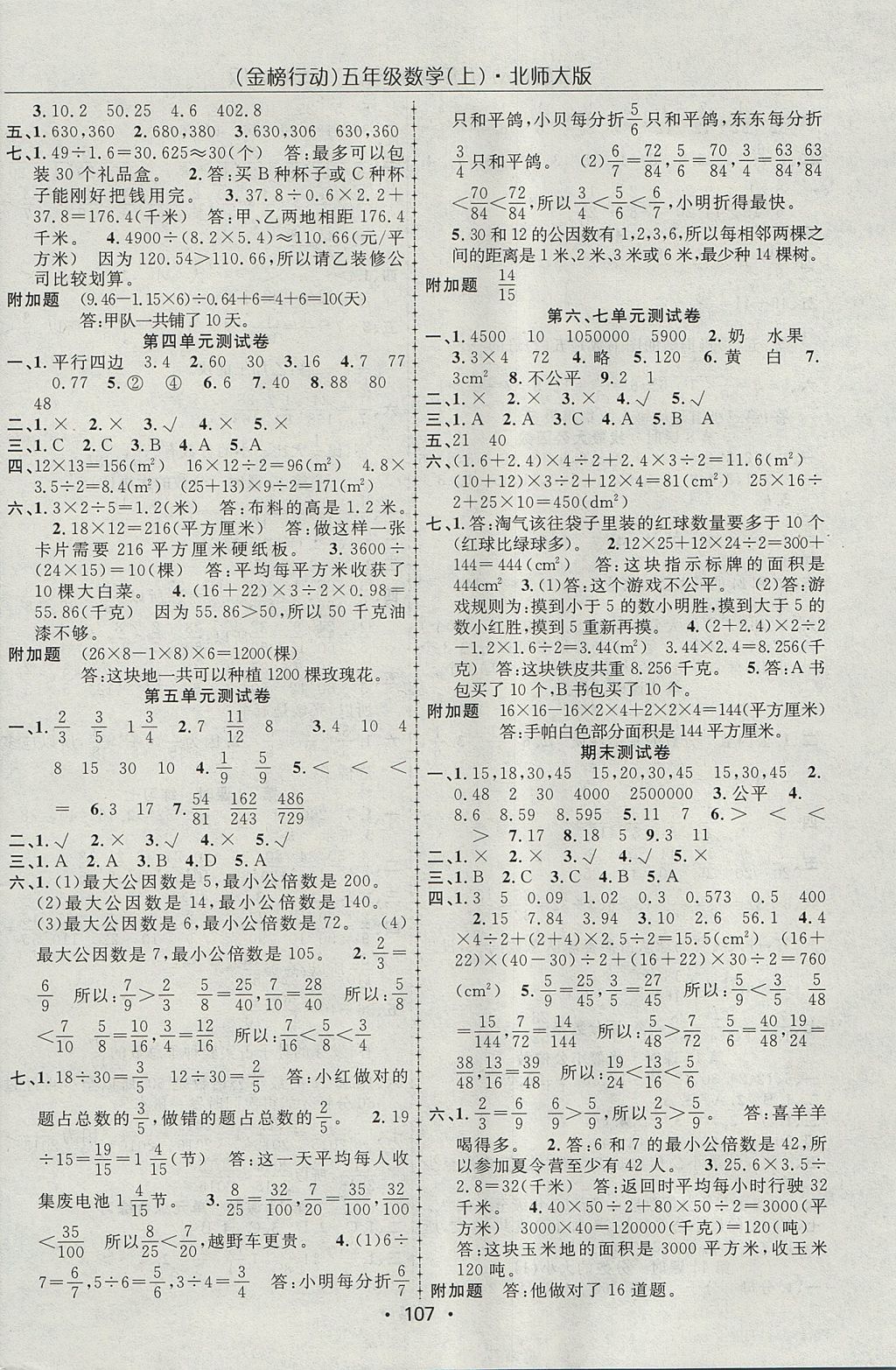 2017年金榜行動高效課堂助教型教輔五年級數(shù)學上冊北師大版 參考答案第8頁