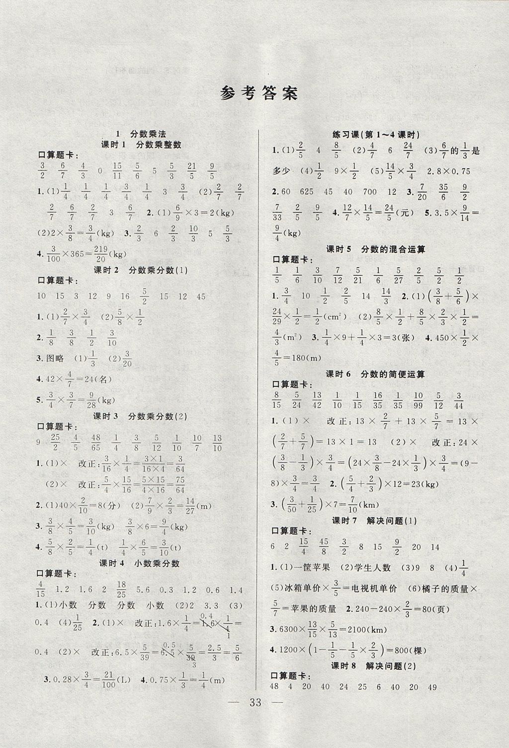 2017年優(yōu)等生全優(yōu)計(jì)劃課時(shí)優(yōu)化練加測(cè)六年級(jí)數(shù)學(xué)上冊(cè)人教版 參考答案第1頁