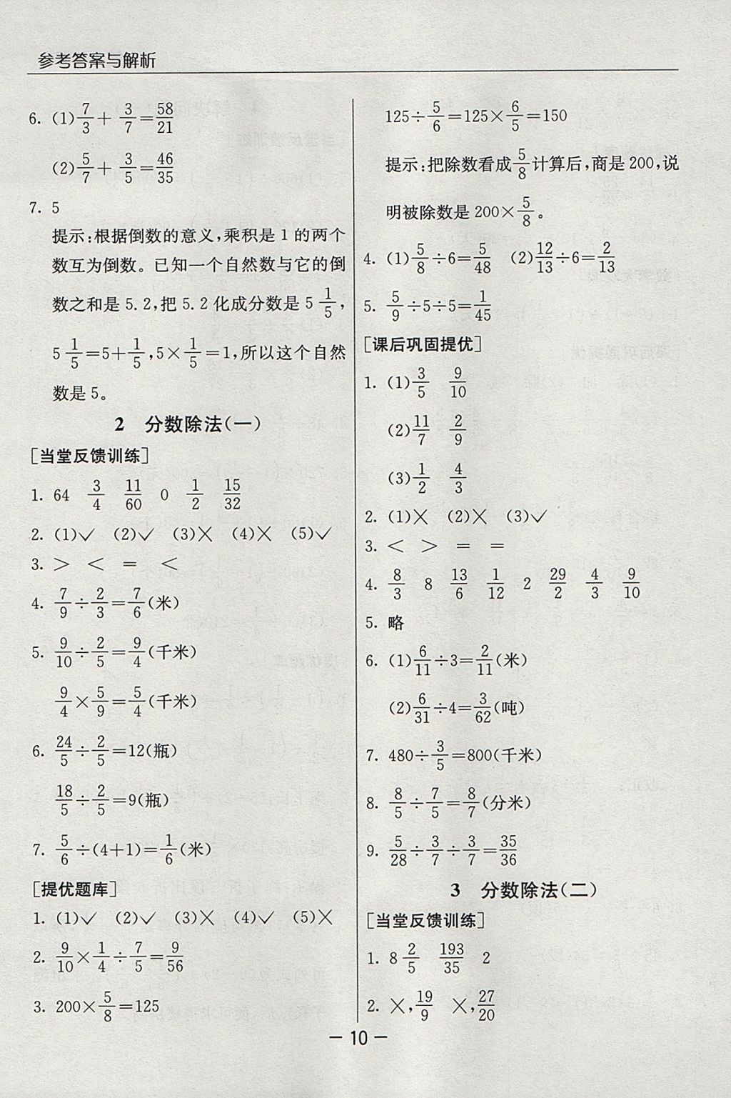 2017年实验班提优课堂六年级数学上册人教版 参考答案第10页