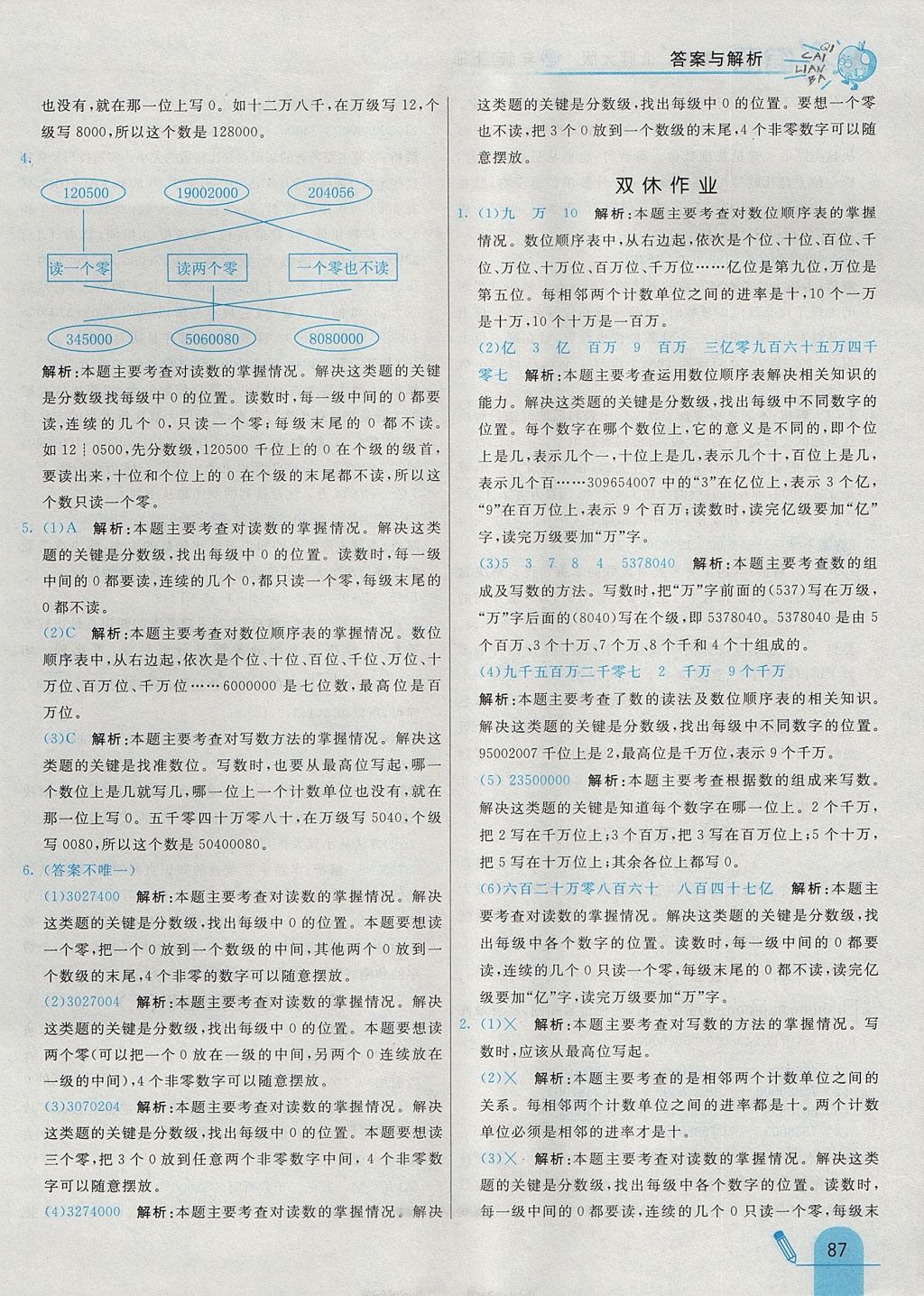 2017年七彩練霸四年級(jí)數(shù)學(xué)上冊(cè)北師大版 參考答案第3頁(yè)