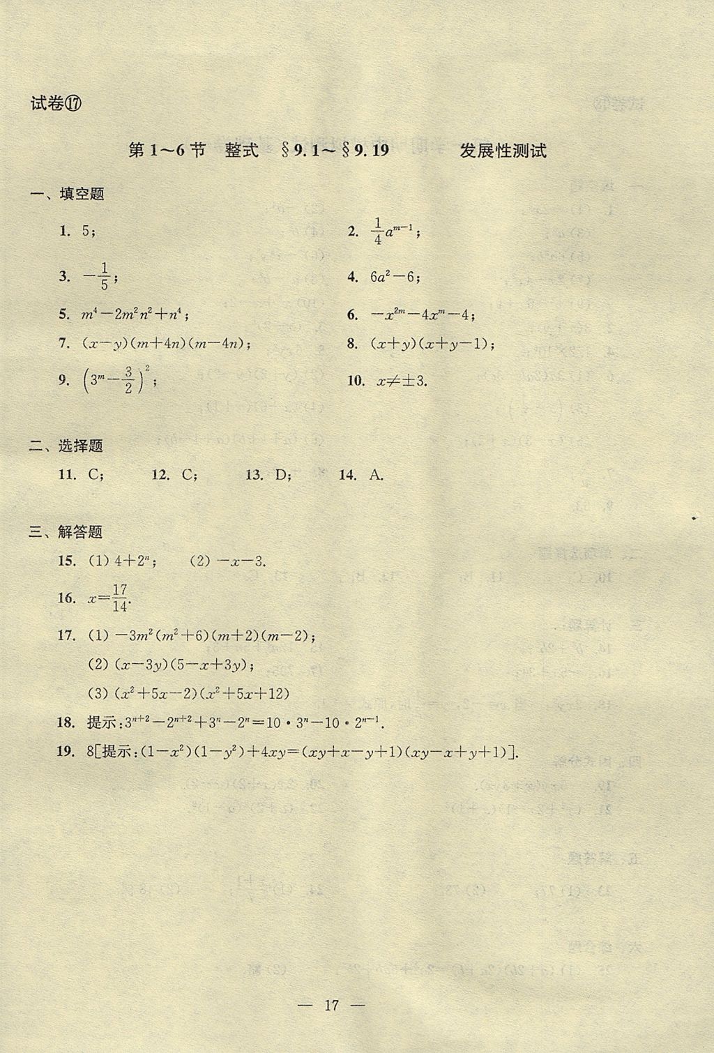 2017年初中數(shù)學(xué)雙基過關(guān)堂堂練七年級上冊 單元測試答案第17頁