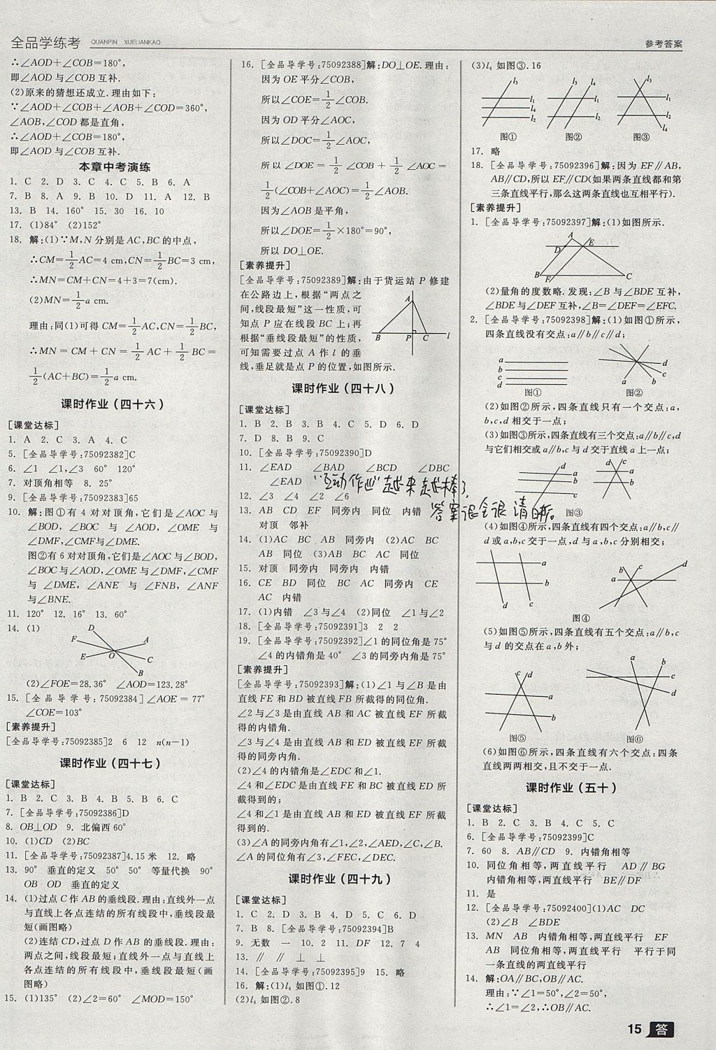 2017年全品學練考七年級數(shù)學上冊華師大版 參考答案第15頁