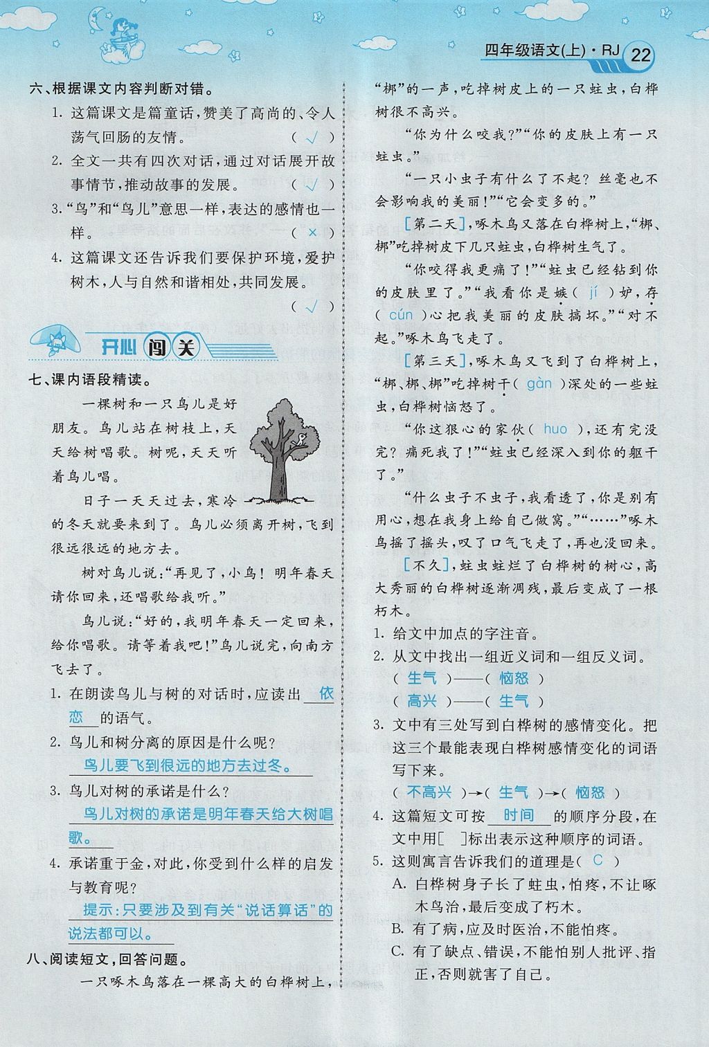 2017年智慧树同步讲练测四年级语文上册人教版&nbsp;第三单元第61页