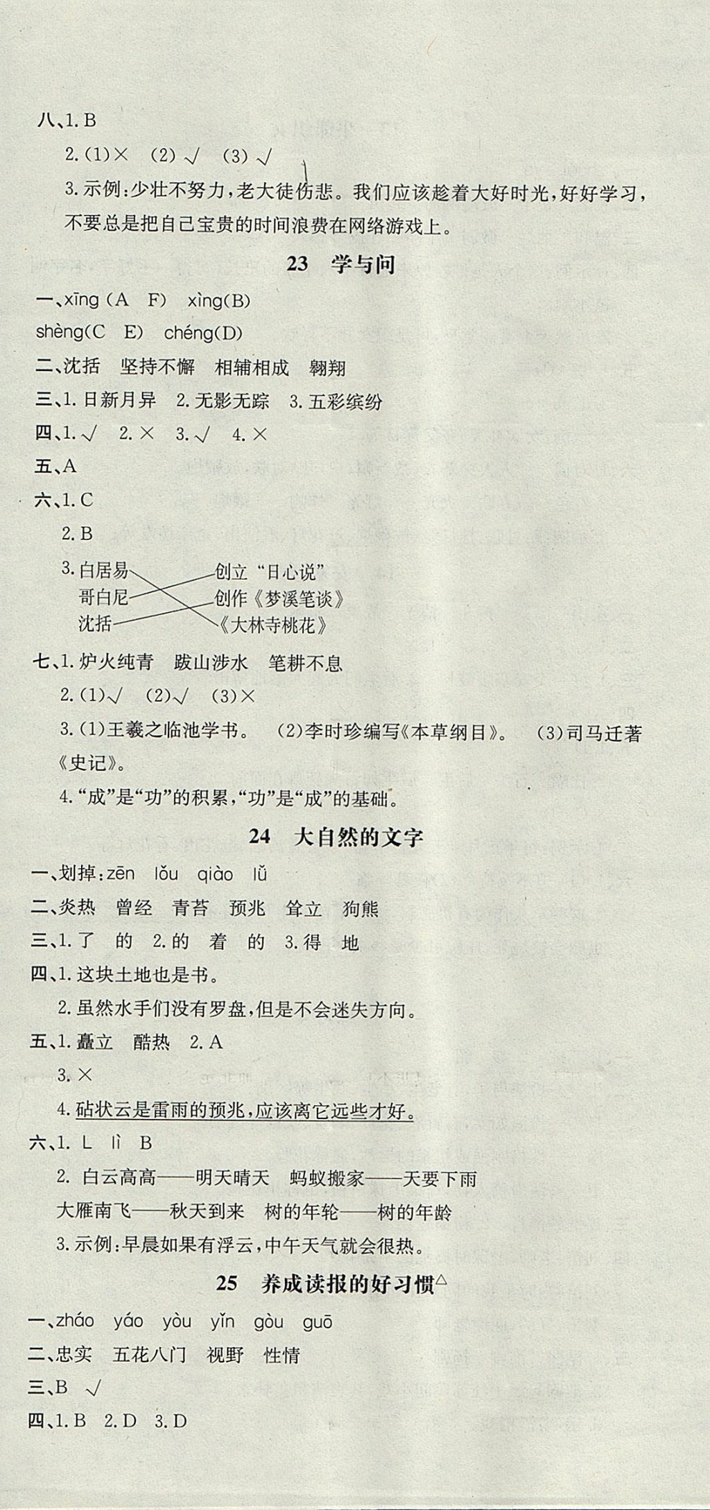 2017年非常1加1一课一练六年级语文上册苏教版 参考答案第12页