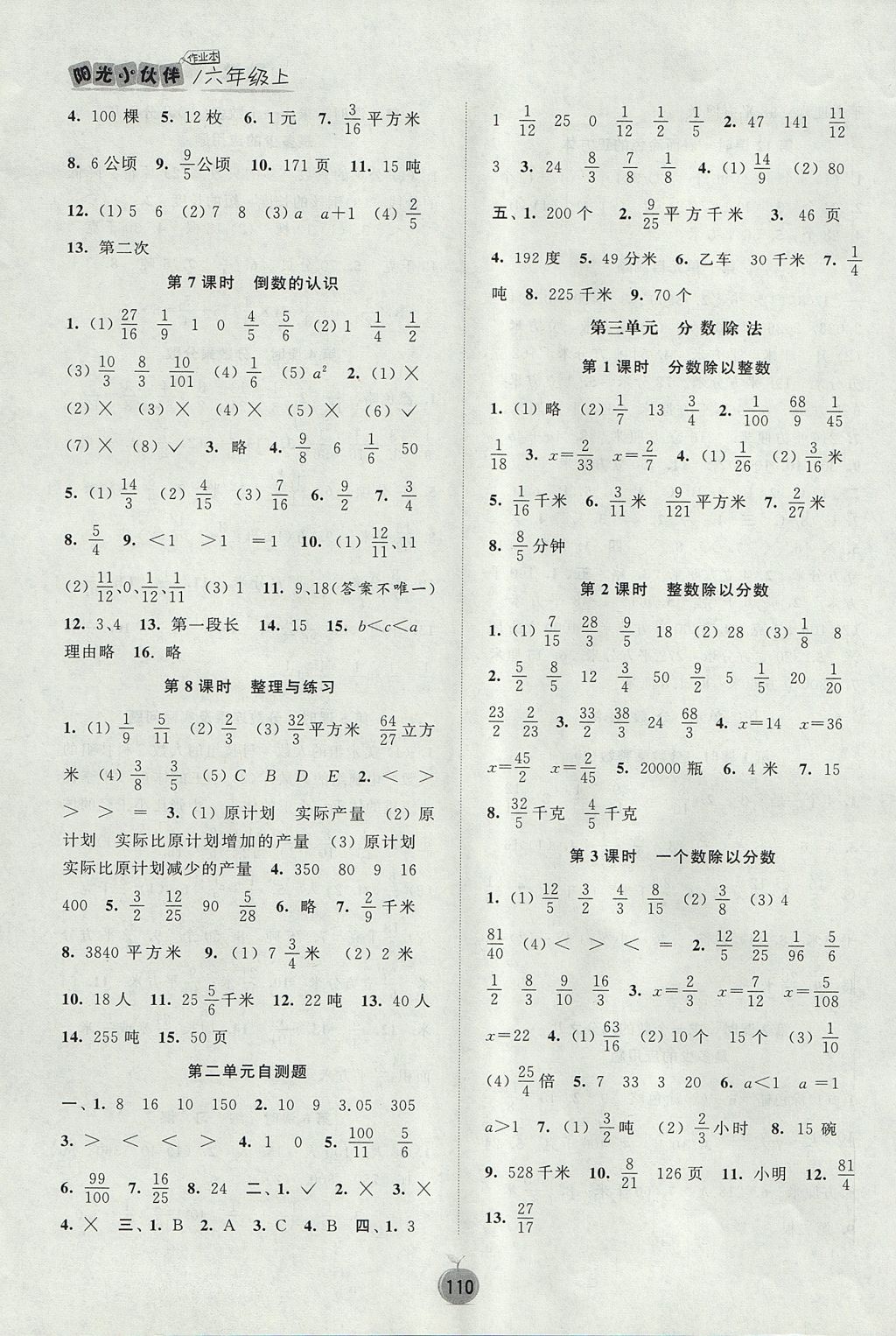 2017年阳光小伙伴课时提优作业本六年级数学上册江苏版 参考答案第3页