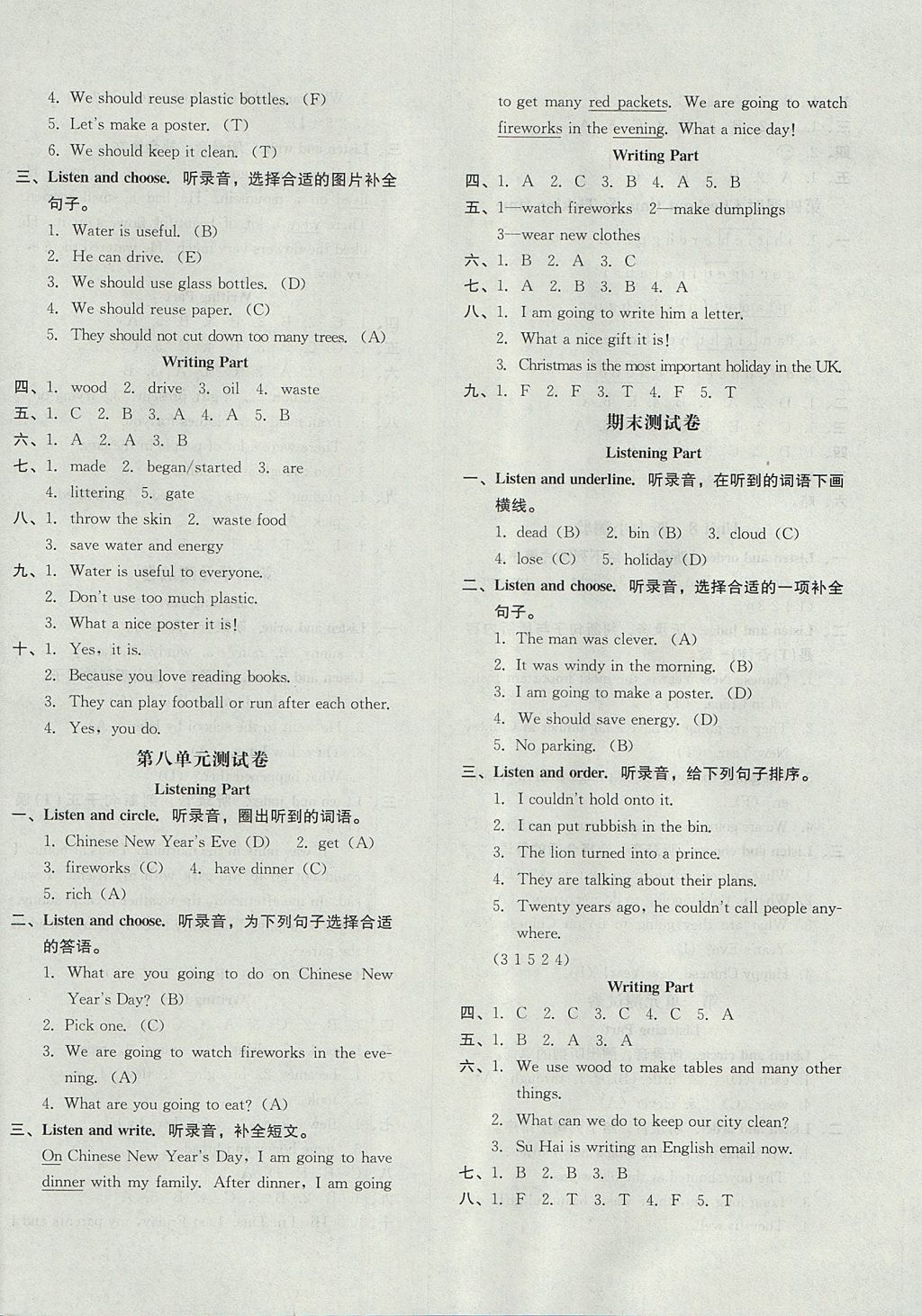 2017年非常1加1一課一練六年級(jí)英語(yǔ)上冊(cè)牛津版 參考答案第8頁(yè)