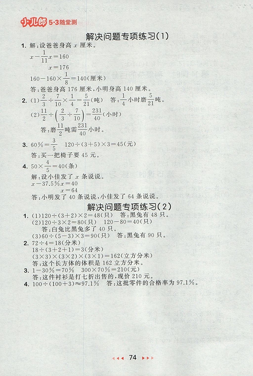 2017年53隨堂測(cè)小學(xué)數(shù)學(xué)六年級(jí)上冊(cè)蘇教版 參考答案第16頁(yè)