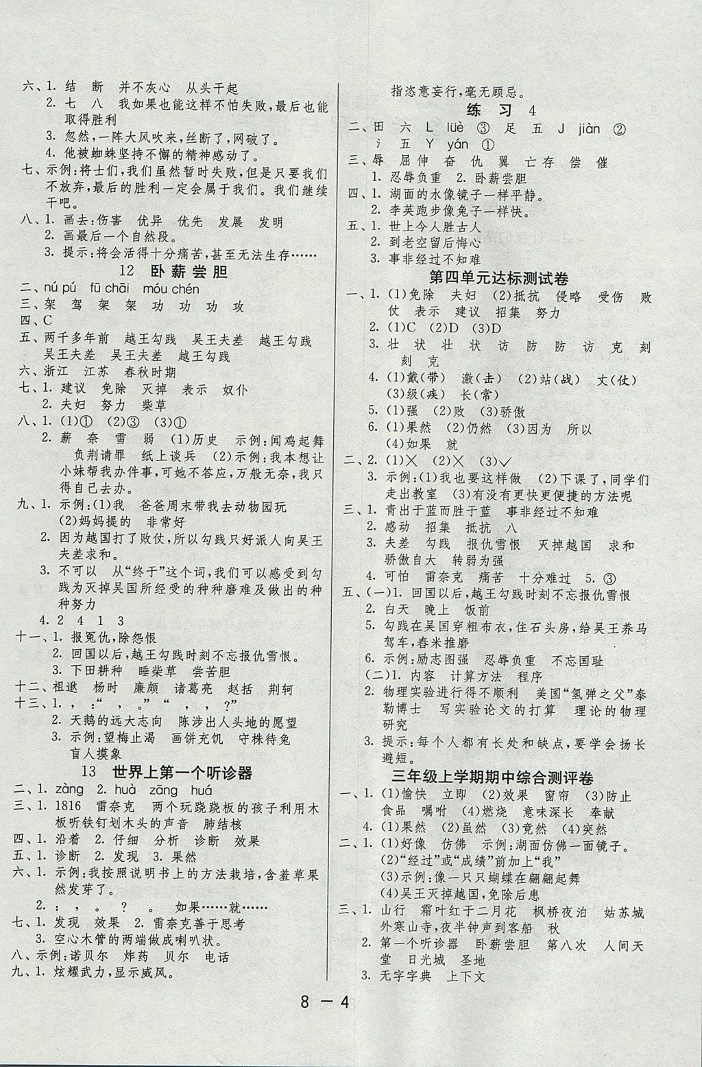 2017年1课3练单元达标测试三年级语文上册苏教版 参考答案第4页