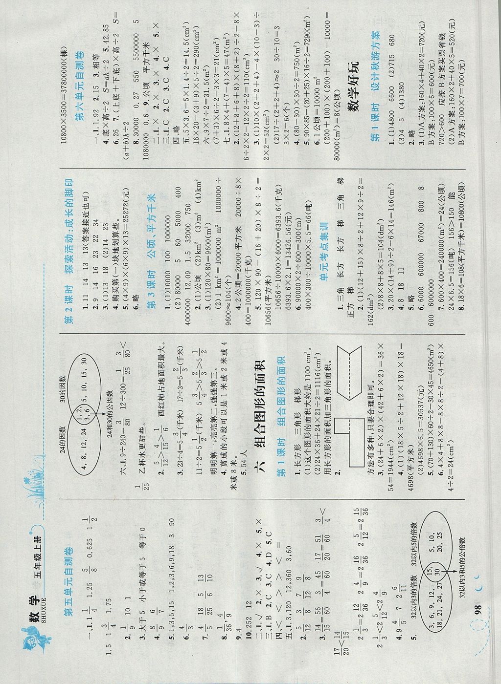 2017年小学同步学考优化设计小超人作业本五年级数学上册北师大版 参考答案第10页