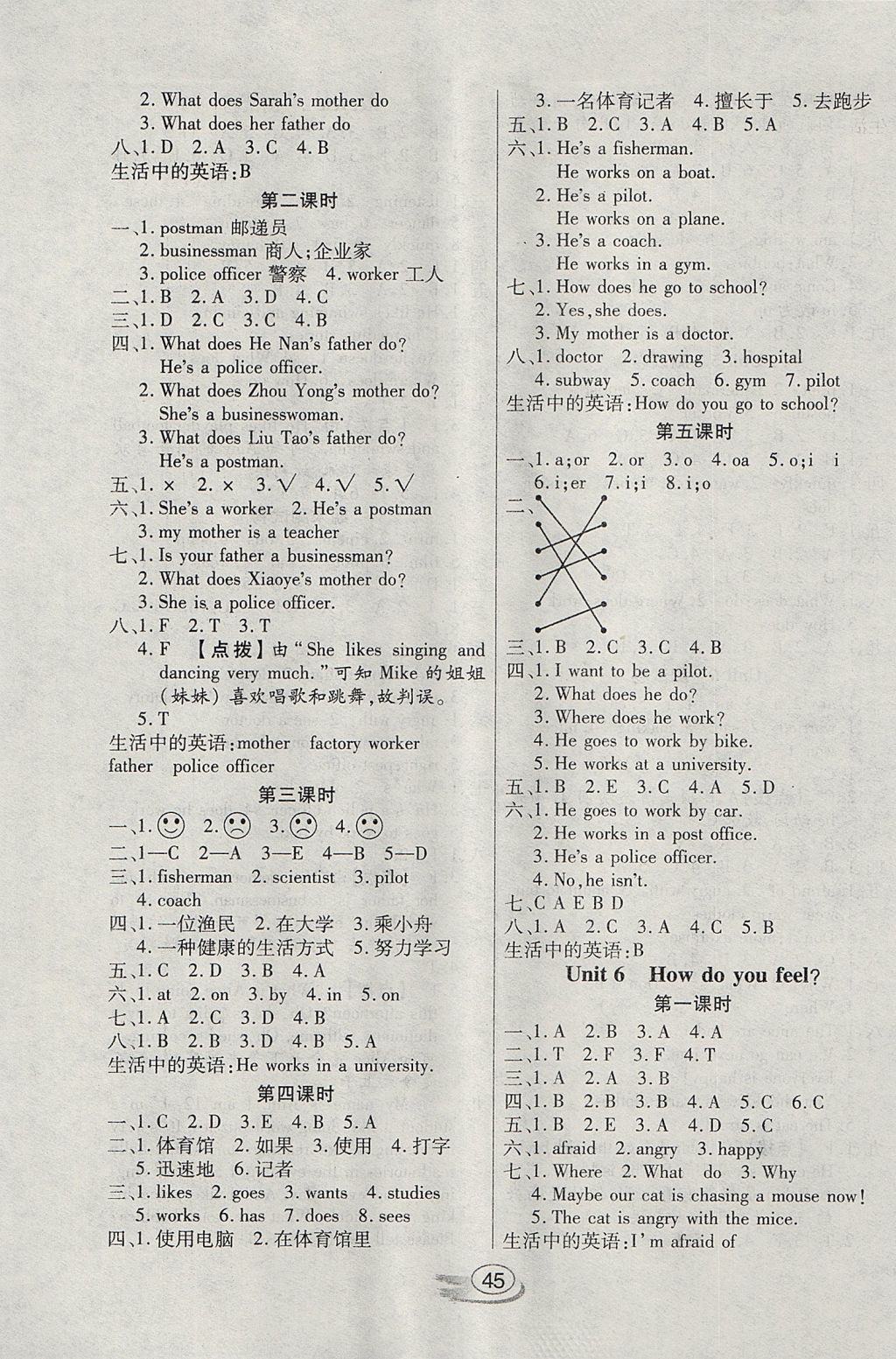 2017年全能測控課堂練習六年級英語上冊人教PEP版三起 參考答案第5頁