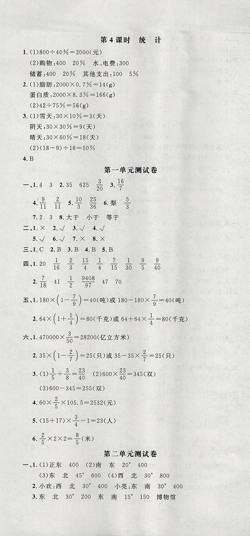 2017年非常1加1一課一練六年級(jí)數(shù)學(xué)上冊(cè)人教版 參考答案第19頁