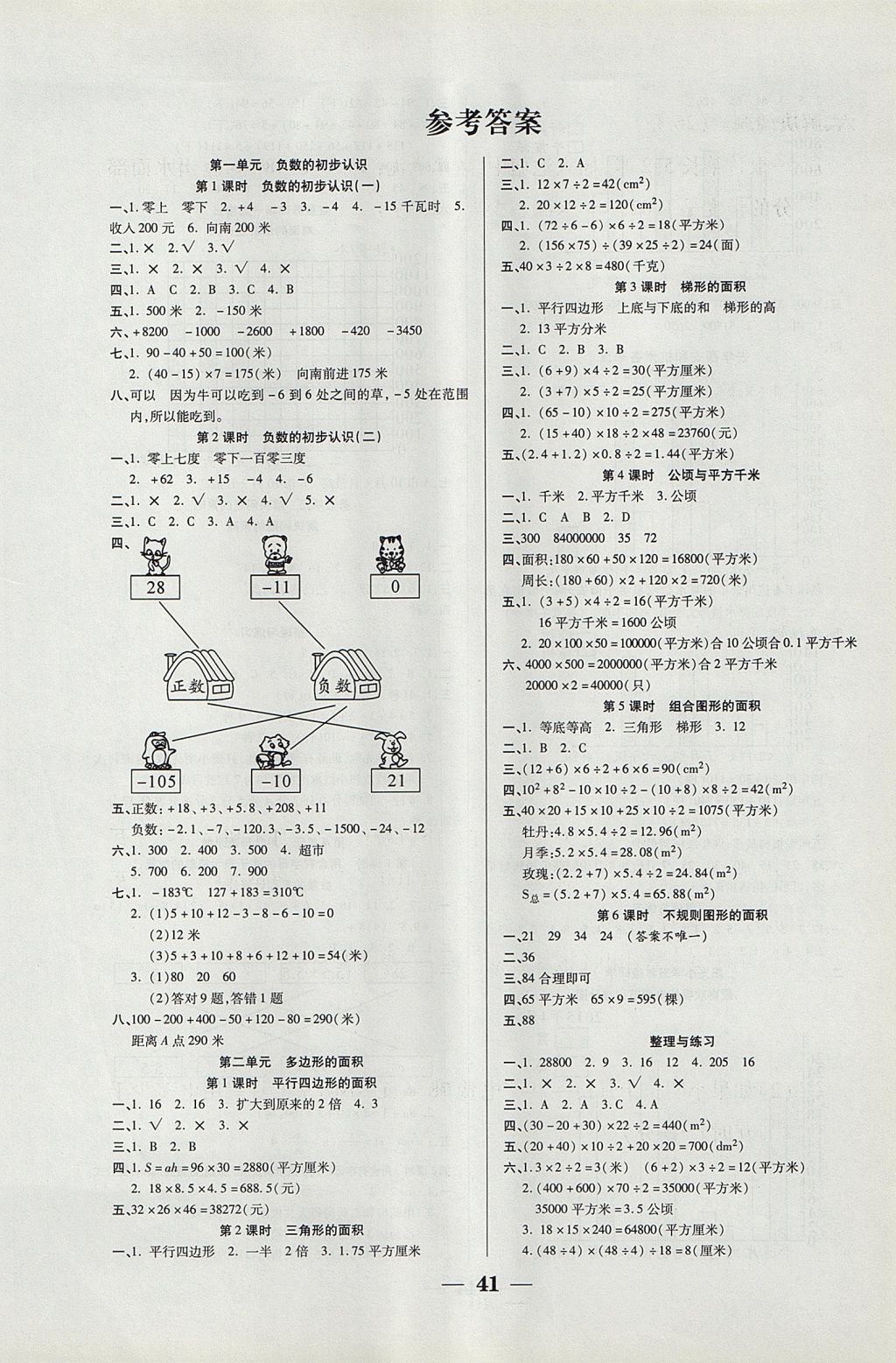 2017年世紀(jì)百通主體課堂小學(xué)課時(shí)同步練習(xí)五年級(jí)數(shù)學(xué)上冊(cè)江蘇版 參考答案第1頁(yè)