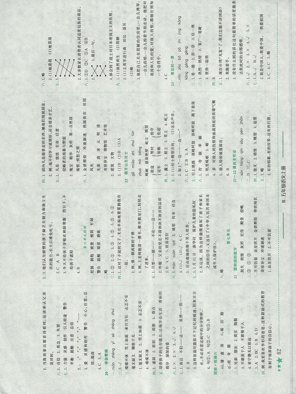 2017年黃岡小狀元作業(yè)本五年級(jí)語文上冊人教版浙江專版 參考答案第6頁