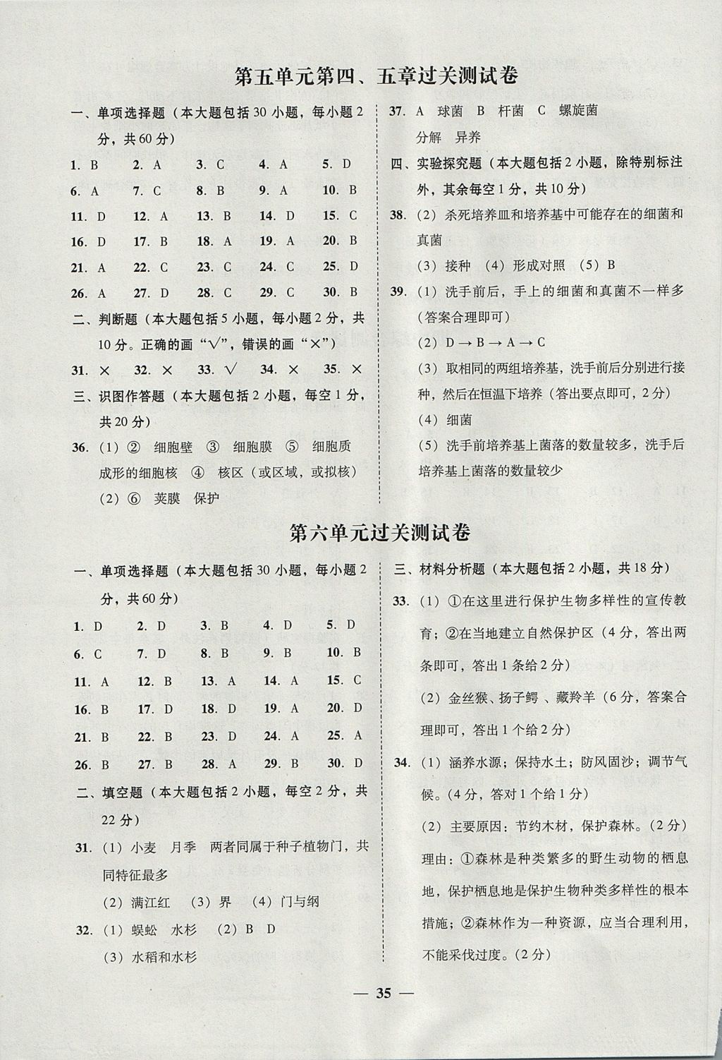 2017年南粵學典學考精練八年級生物學上冊人教版 參考答案第5頁