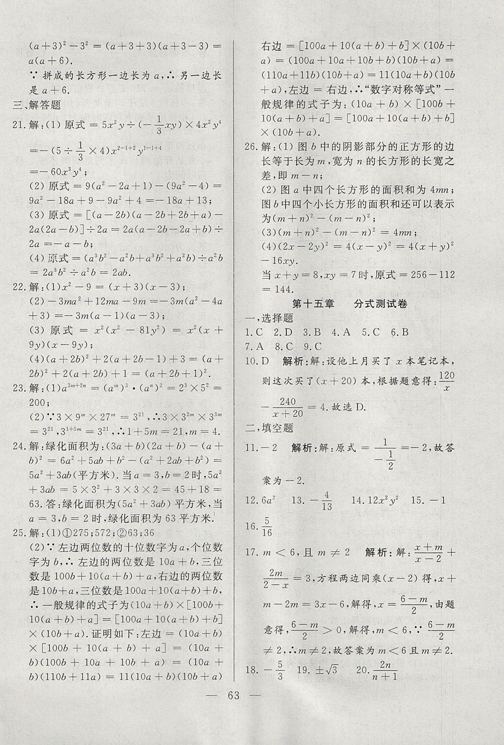 2017年成龙计划课时一本通八年级数学上册人教版 参考答案第63页