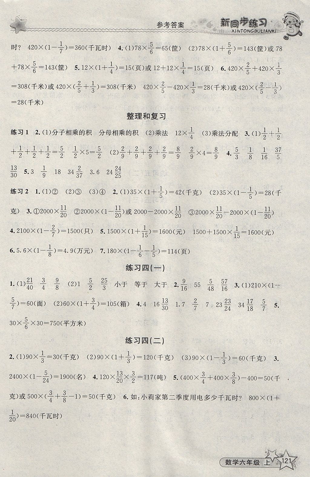 2017年教学练新同步练习六年级数学上册人教版 参考答案第4页