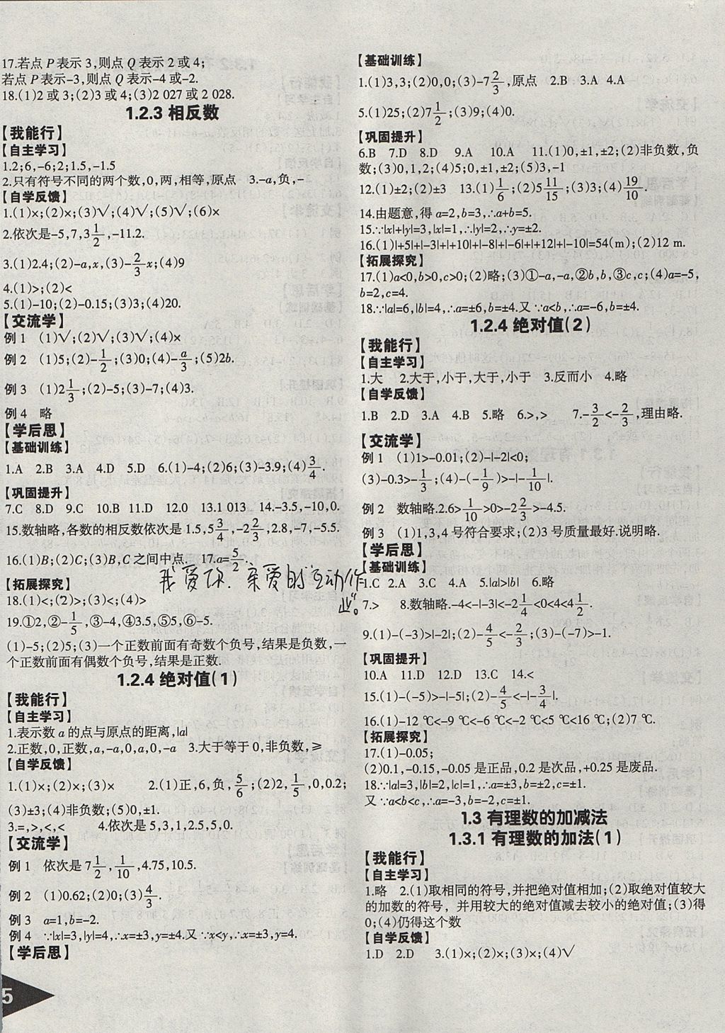 2017年快乐导航点点课堂七年级数学上册人教版 参考答案第2页