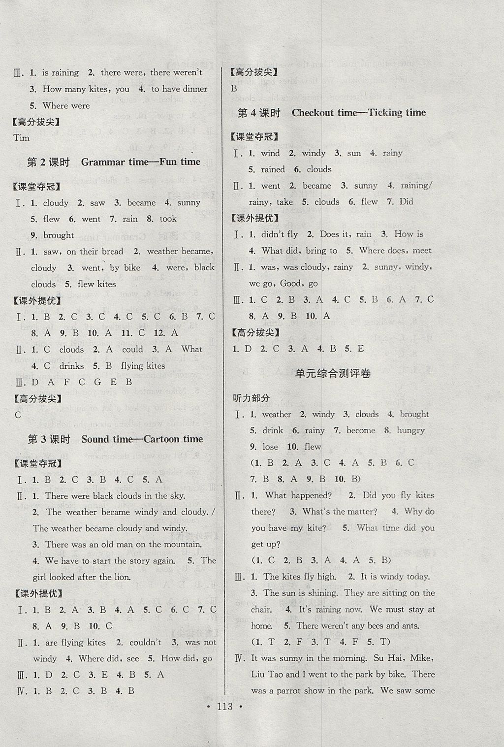 2017年高分拔尖提優(yōu)訓(xùn)練六年級(jí)英語(yǔ)上冊(cè)江蘇版 參考答案第3頁(yè)