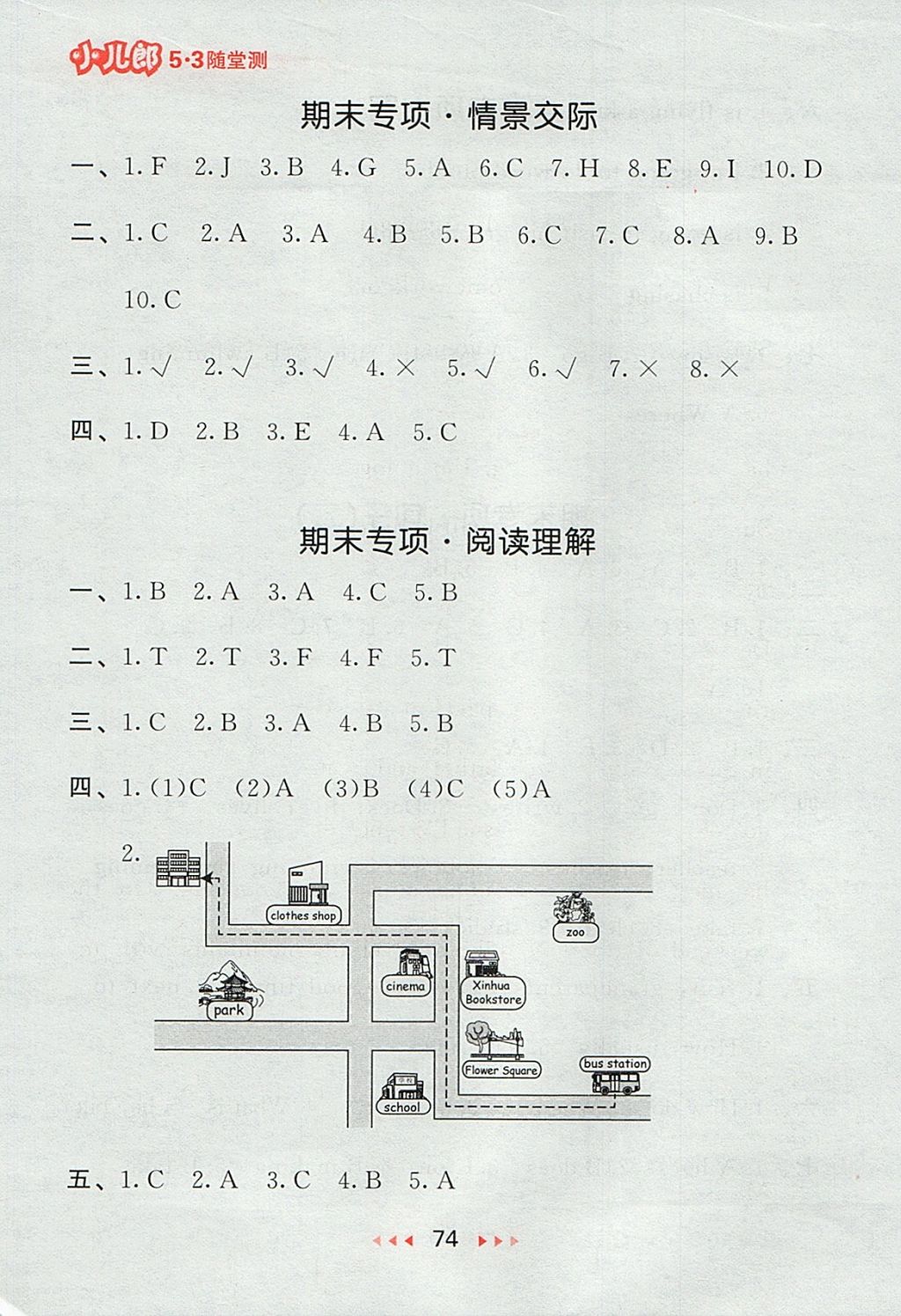 2017年53隨堂測(cè)小學(xué)英語(yǔ)六年級(jí)上冊(cè)人教PEP版 參考答案第14頁(yè)