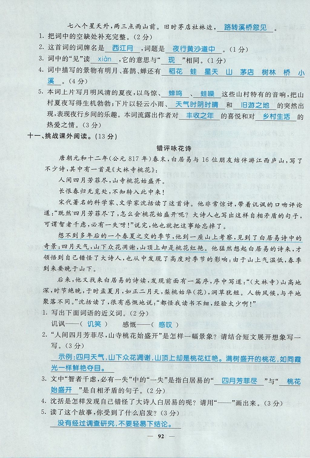 2017年智慧樹同步講練測六年級語文上冊人教版 單元測試卷第27頁