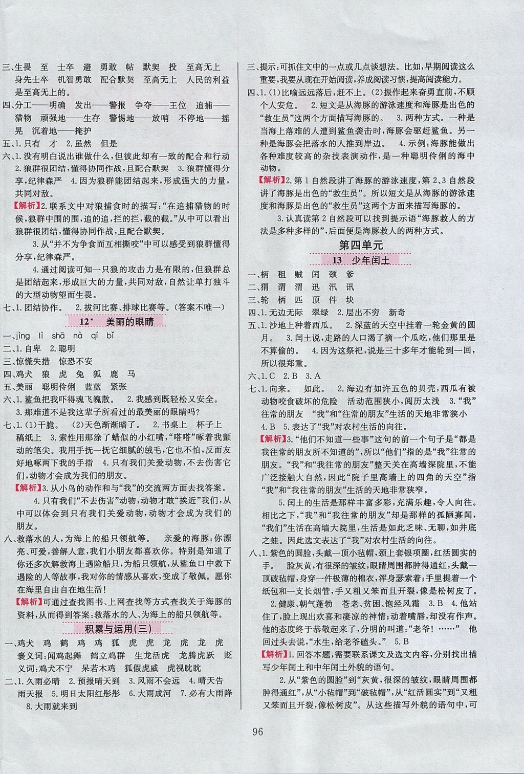 2017年小學教材全練五年級語文上冊西師大版 參考答案第4頁