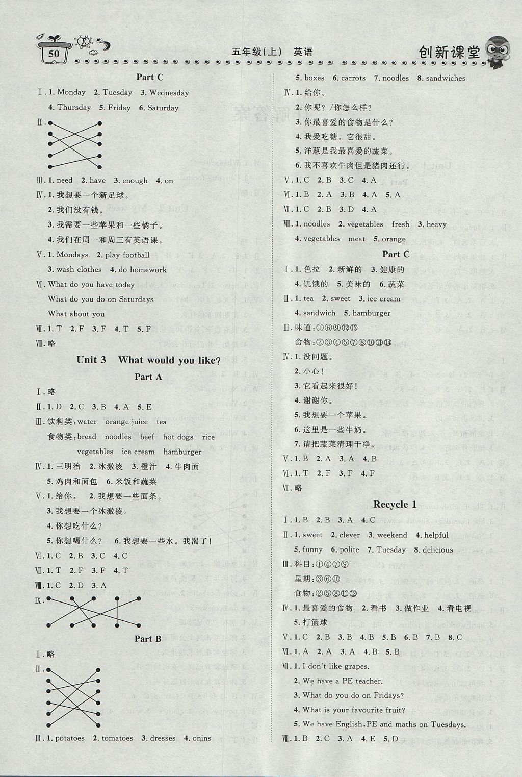 2017年小超人創(chuàng)新課堂五年級英語上冊人教版 參考答案第2頁