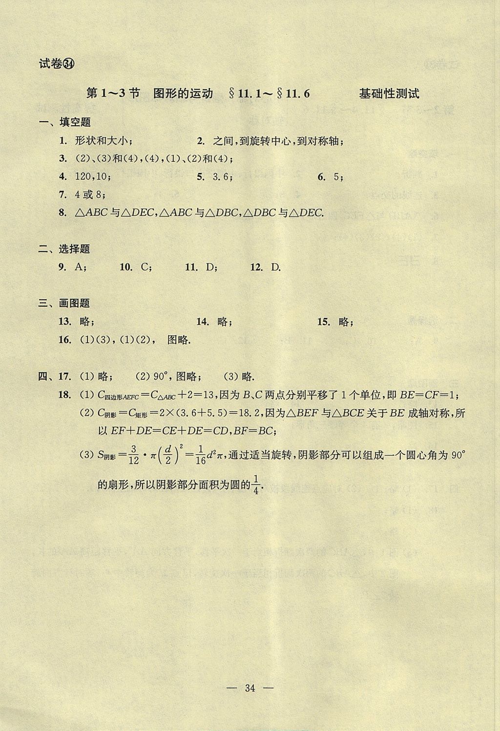 2017年初中数学双基过关堂堂练七年级上册 单元测试答案第34页