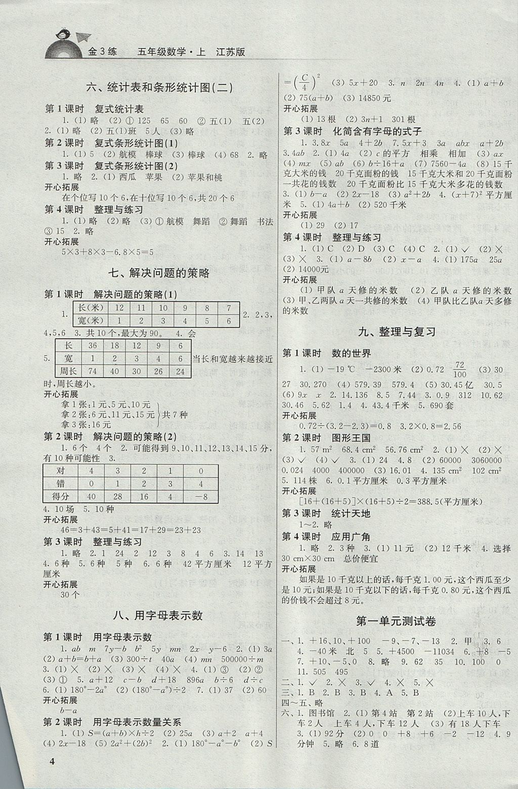 2017年金3練五年級(jí)數(shù)學(xué)上冊(cè)江蘇版 參考答案第4頁(yè)