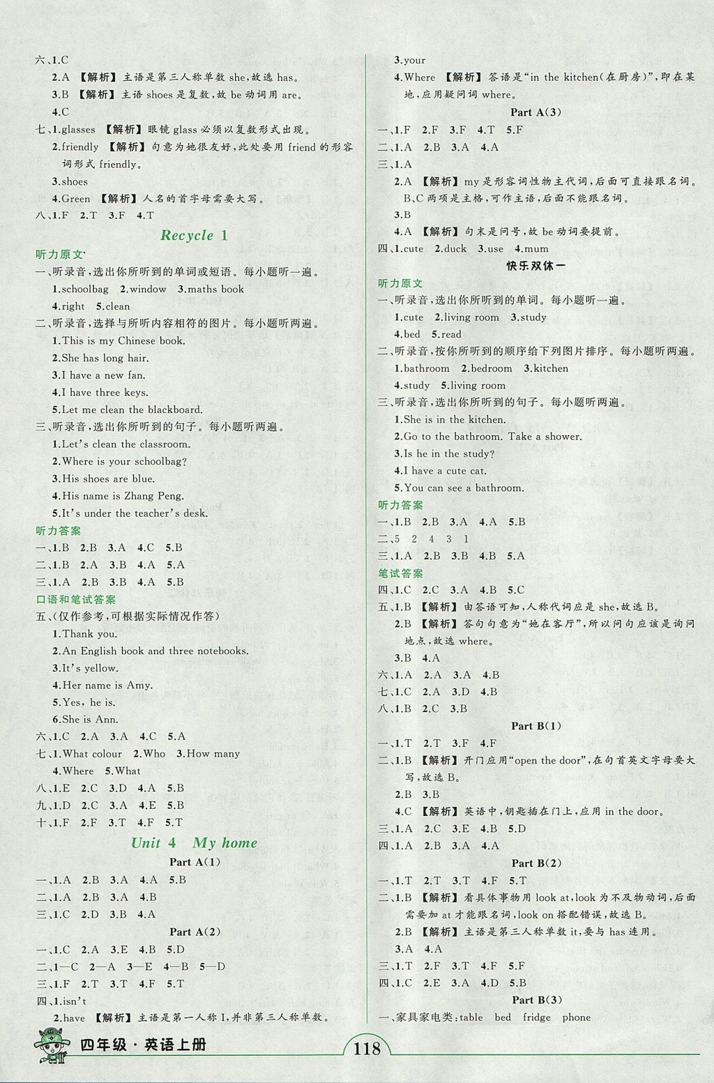 2017年黄冈状元成才路状元作业本四年级英语上册人教PEP版 参考答案第4页