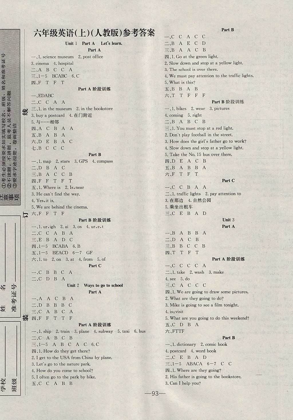 2017年英才計(jì)劃同步課時(shí)高效訓(xùn)練六年級(jí)英語上冊(cè)人教PEP版 參考答案第1頁