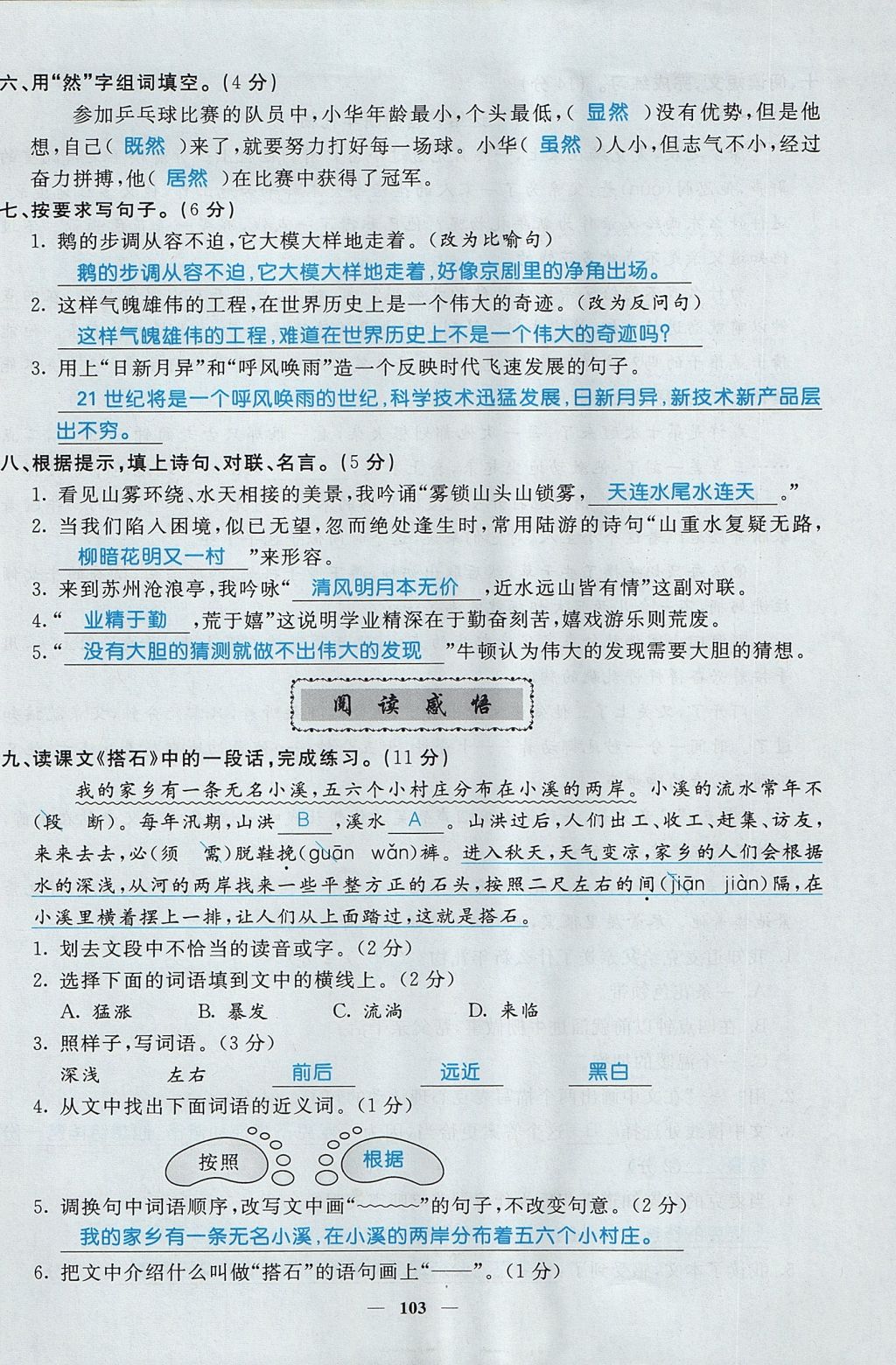 2017年智慧树同步讲练测四年级语文上册人教版&nbsp;单元测试卷第39页