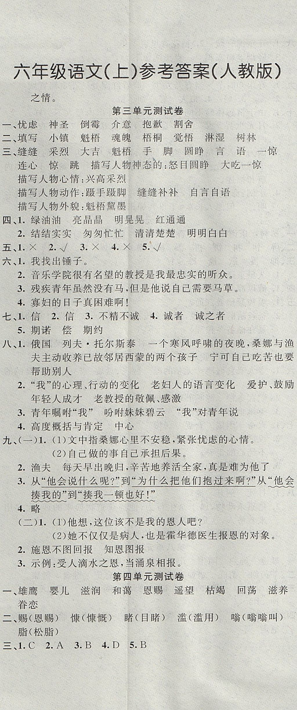 2017年英才計(jì)劃同步課時(shí)高效訓(xùn)練六年級(jí)語文上冊(cè)人教版 單元測試卷答案第2頁