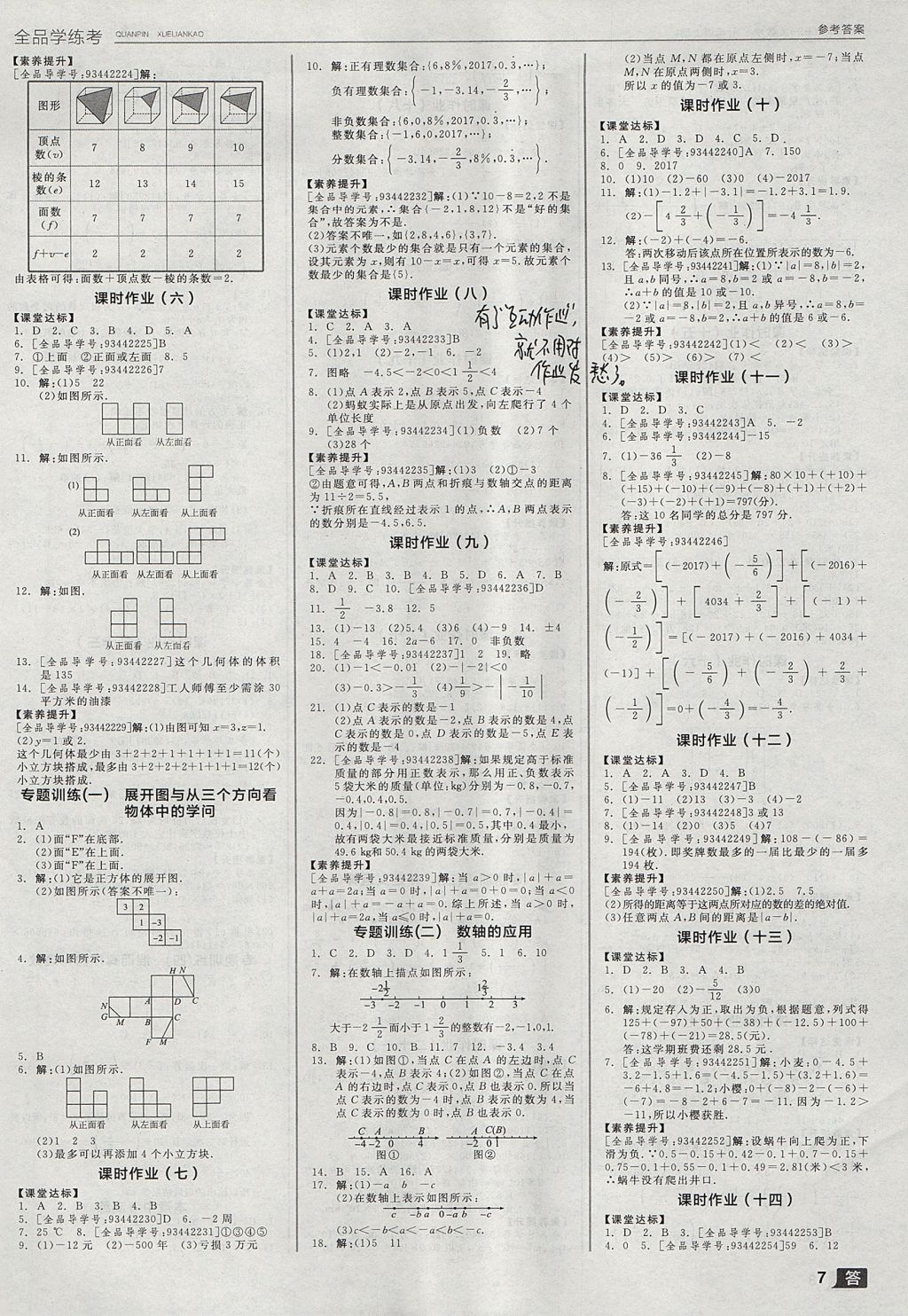 2017年全品学练考七年级数学上册北师大版 参考答案第7页