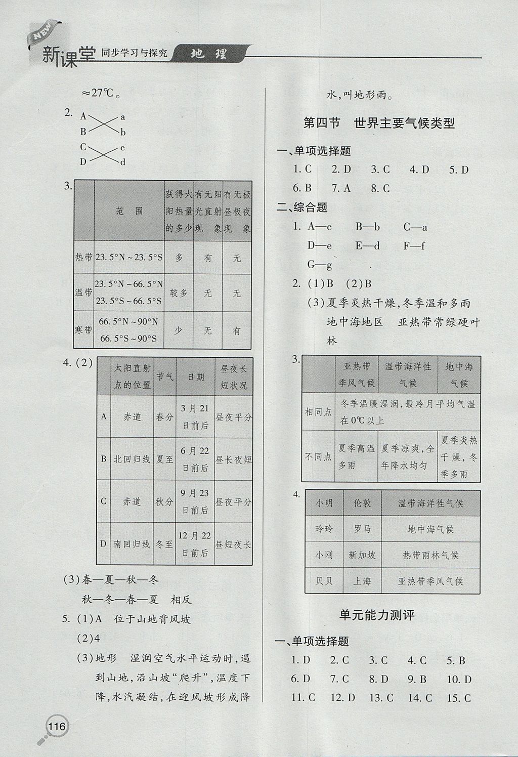 2017年新课堂同步学习与探究七年级地理上学期 参考答案第7页