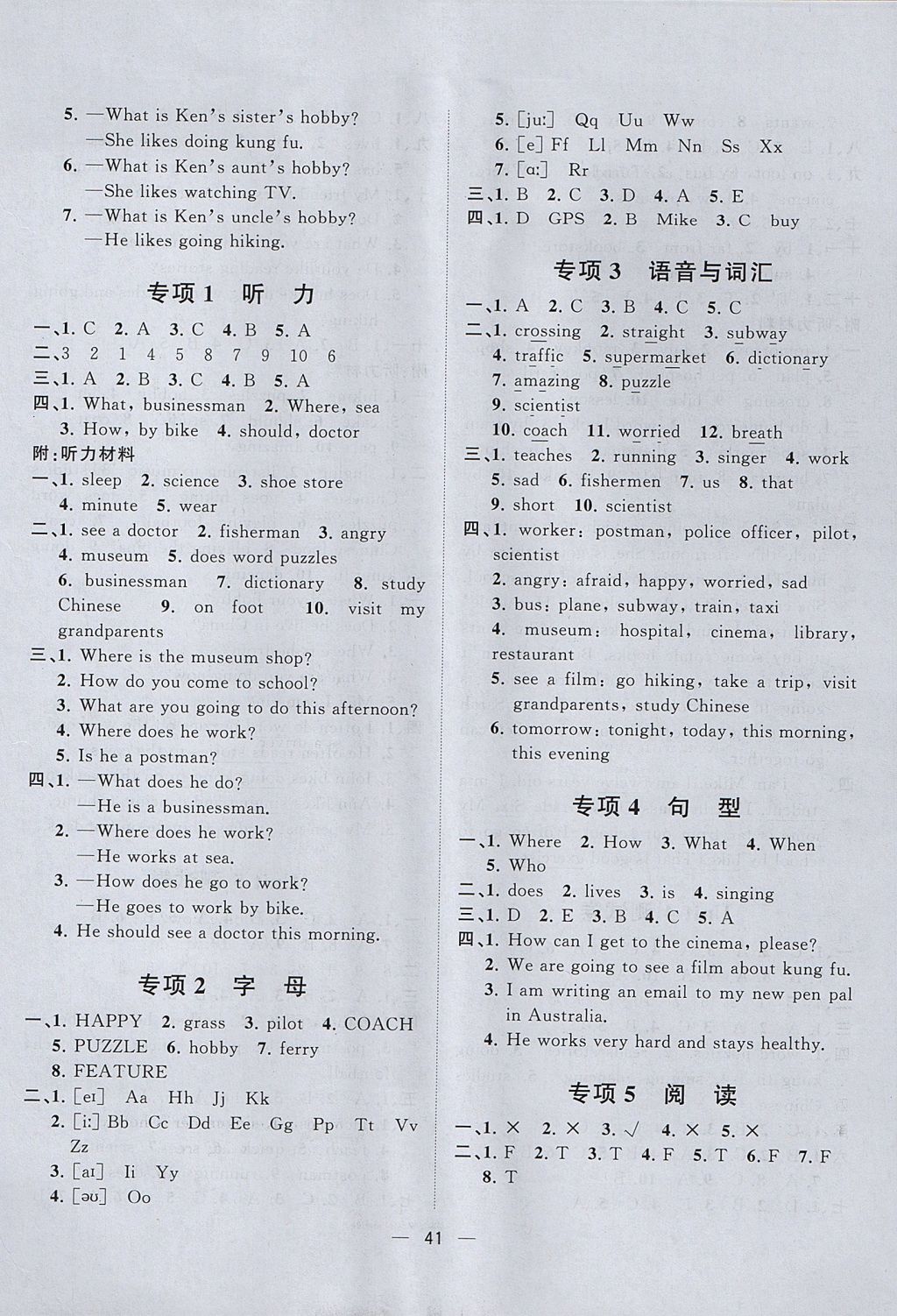 2017年課課優(yōu)課堂小作業(yè)六年級英語上冊人教版 參考答案第5頁