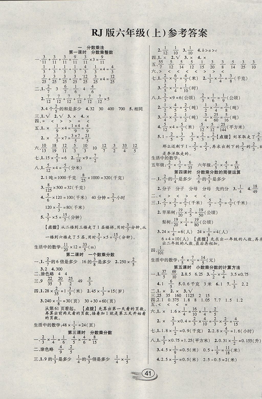 2017年全能測控課堂練習(xí)六年級(jí)數(shù)學(xué)上冊(cè)人教版 參考答案第1頁