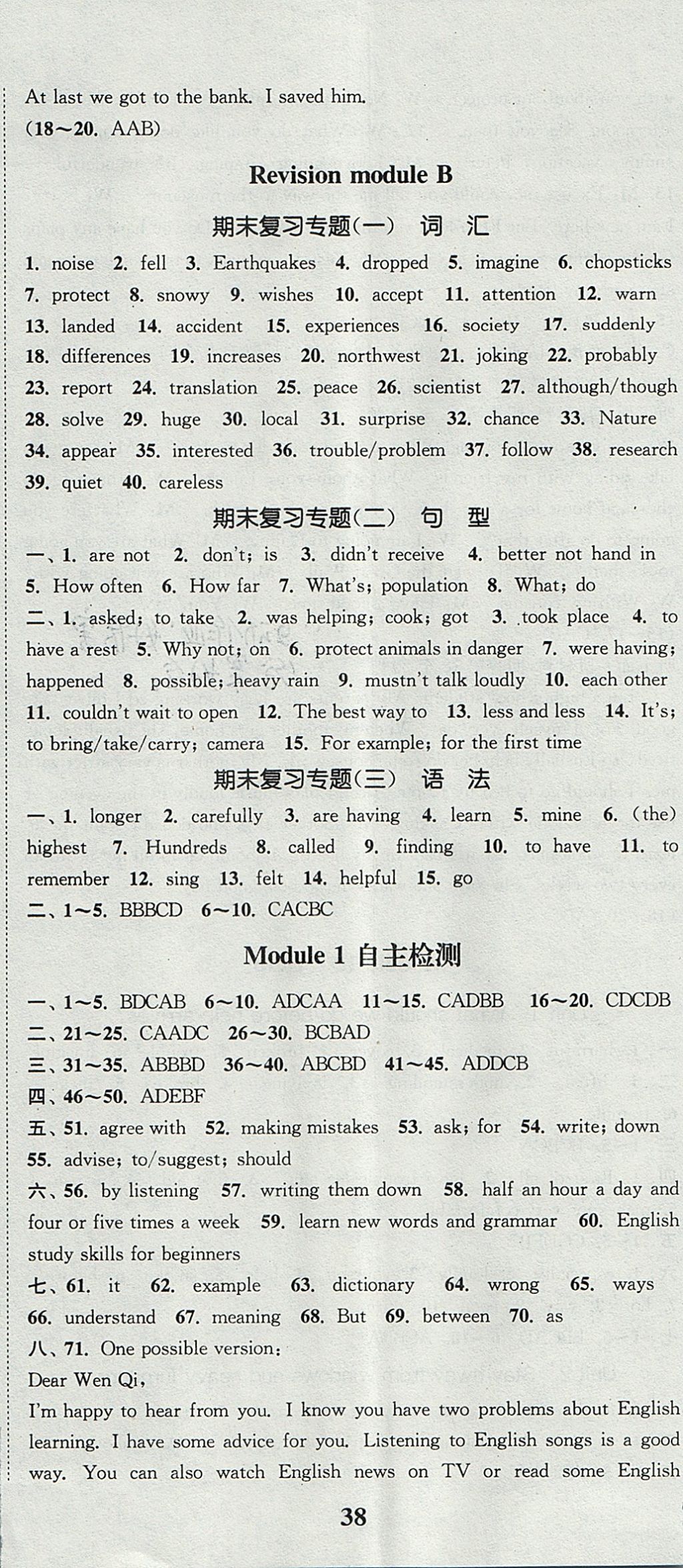 2017年通城學典課時作業(yè)本八年級英語上冊外研版天津?qū)Ｓ?nbsp;參考答案第29頁