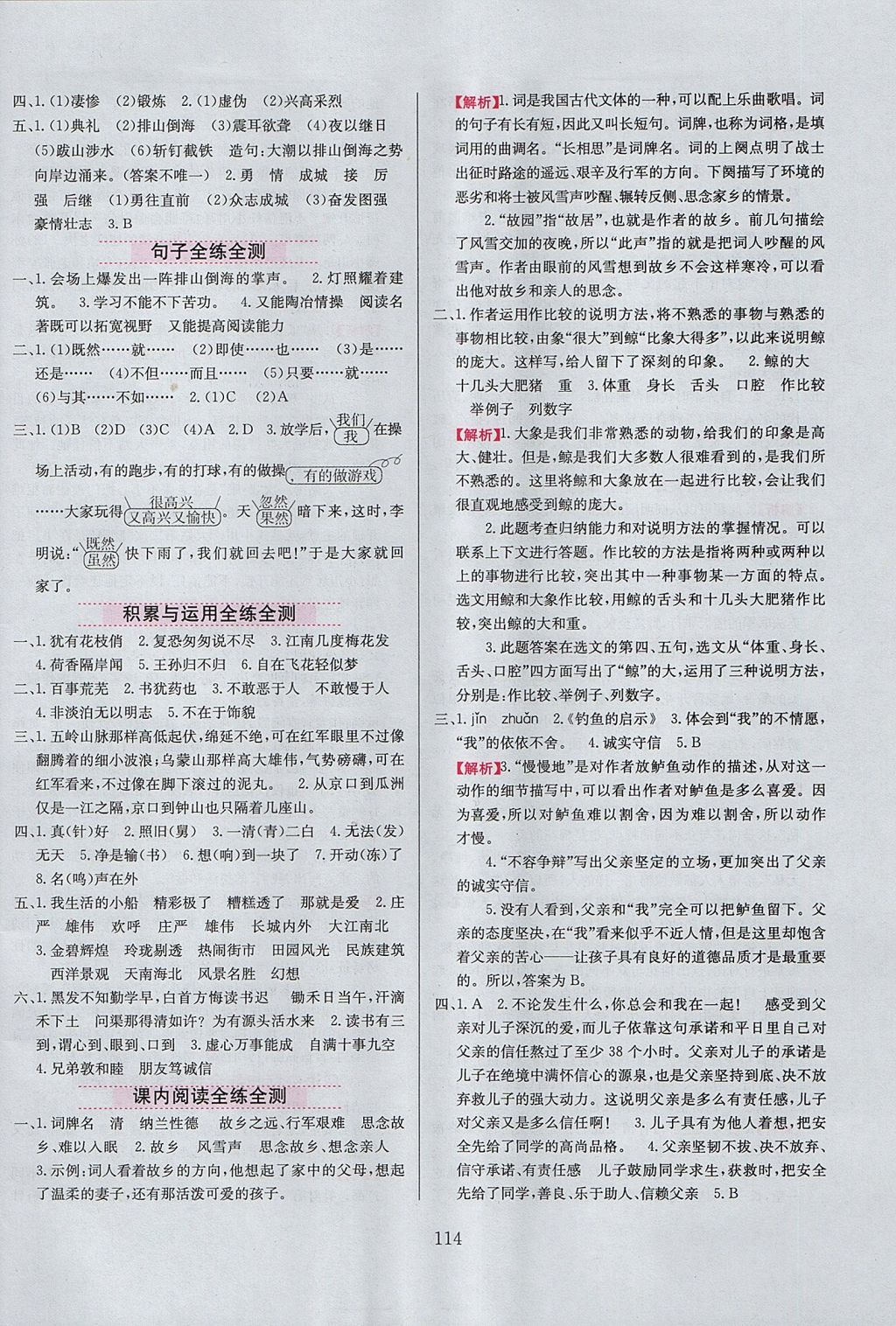 2017年小學(xué)教材全練五年級語文上冊人教版 參考答案第14頁