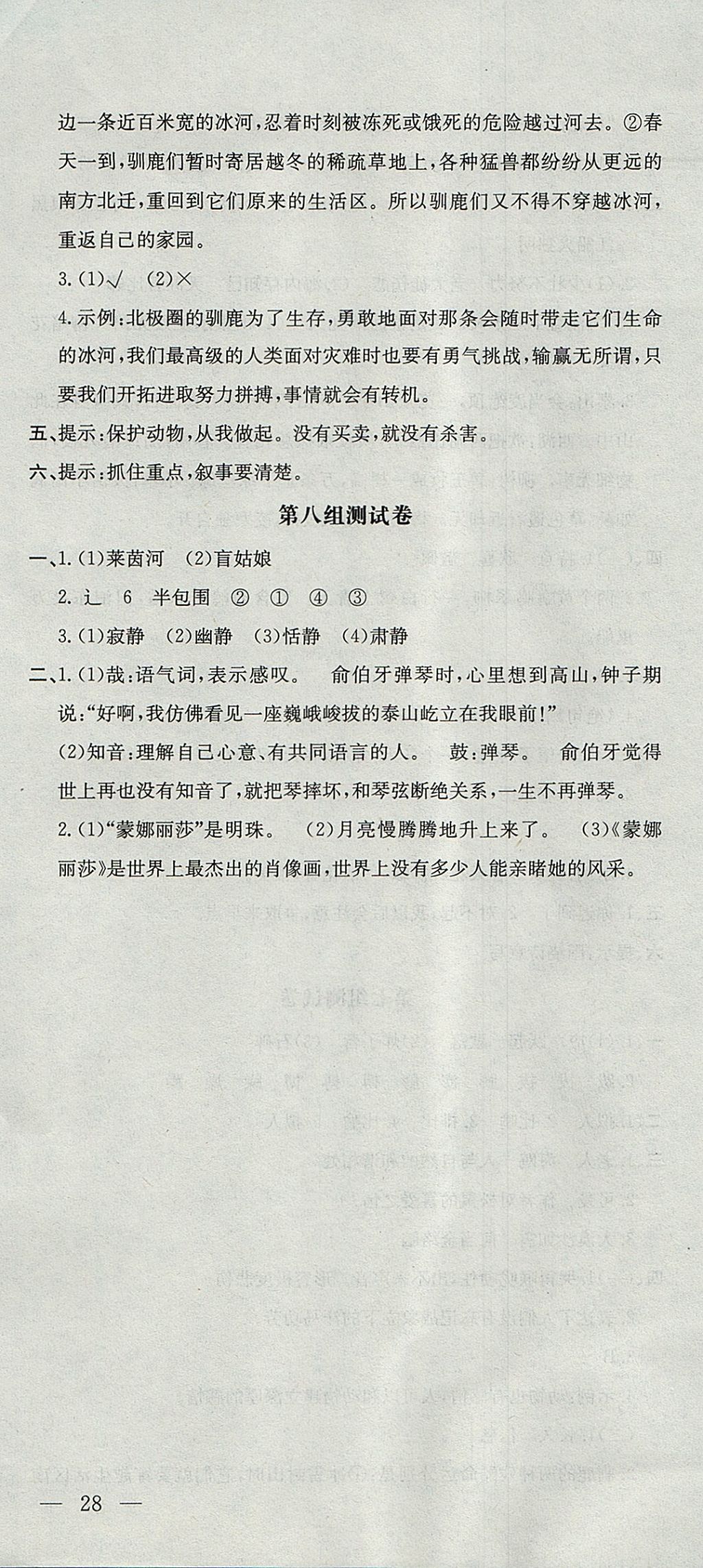 2017年非常1加1一课一练六年级语文上册人教版 参考答案第22页