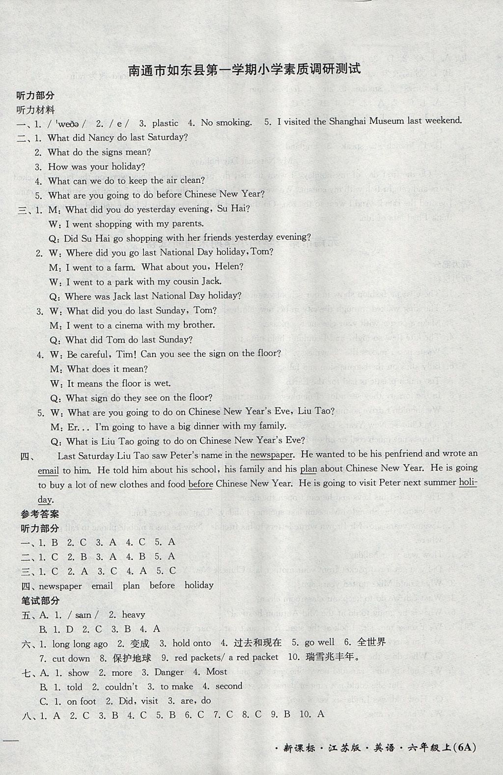 2017年單元達(dá)標(biāo)活頁(yè)卷隨堂測(cè)試卷六年級(jí)英語(yǔ)上冊(cè)江蘇版 參考答案第18頁(yè)