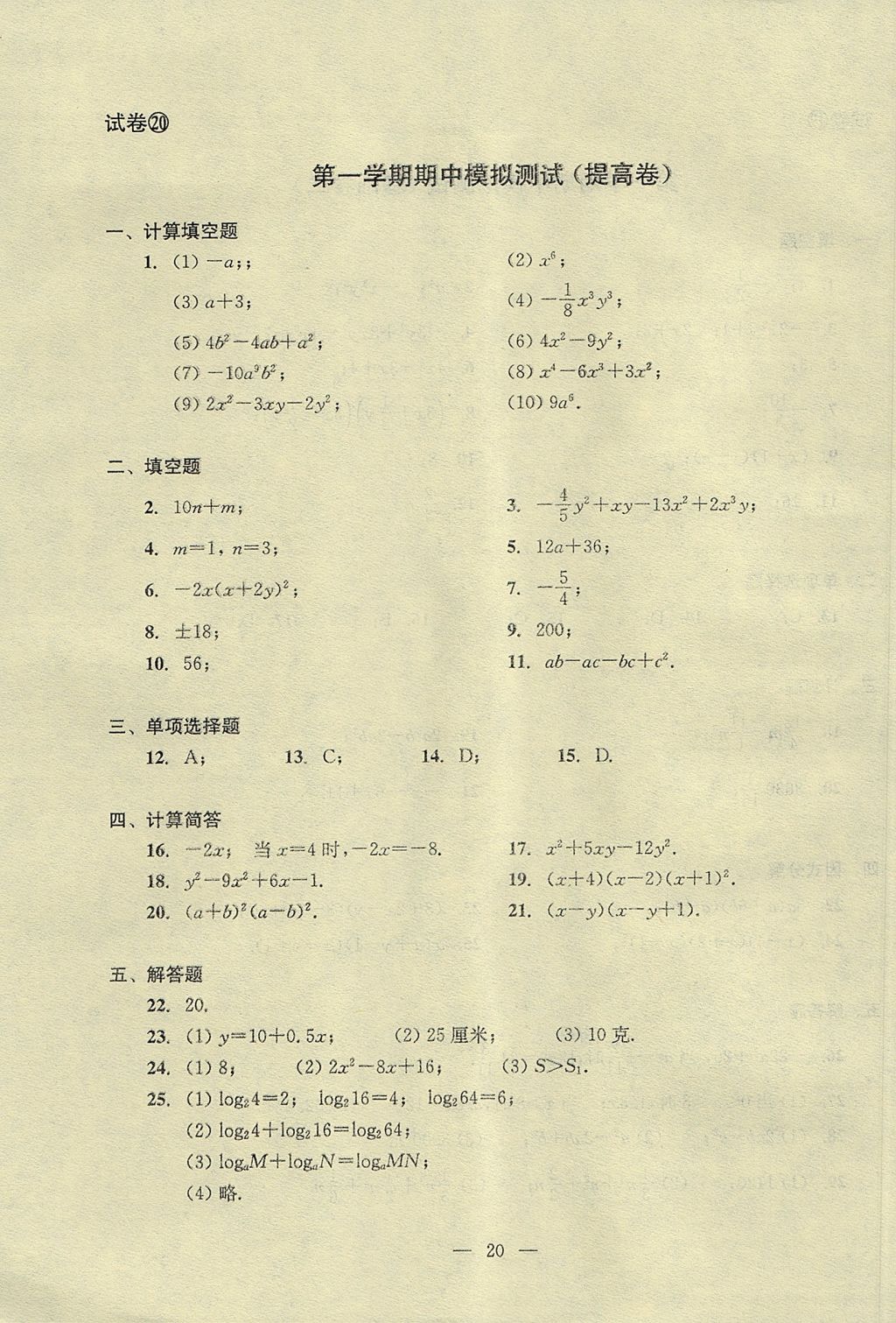 2017年初中数学双基过关堂堂练七年级上册 单元测试答案第20页