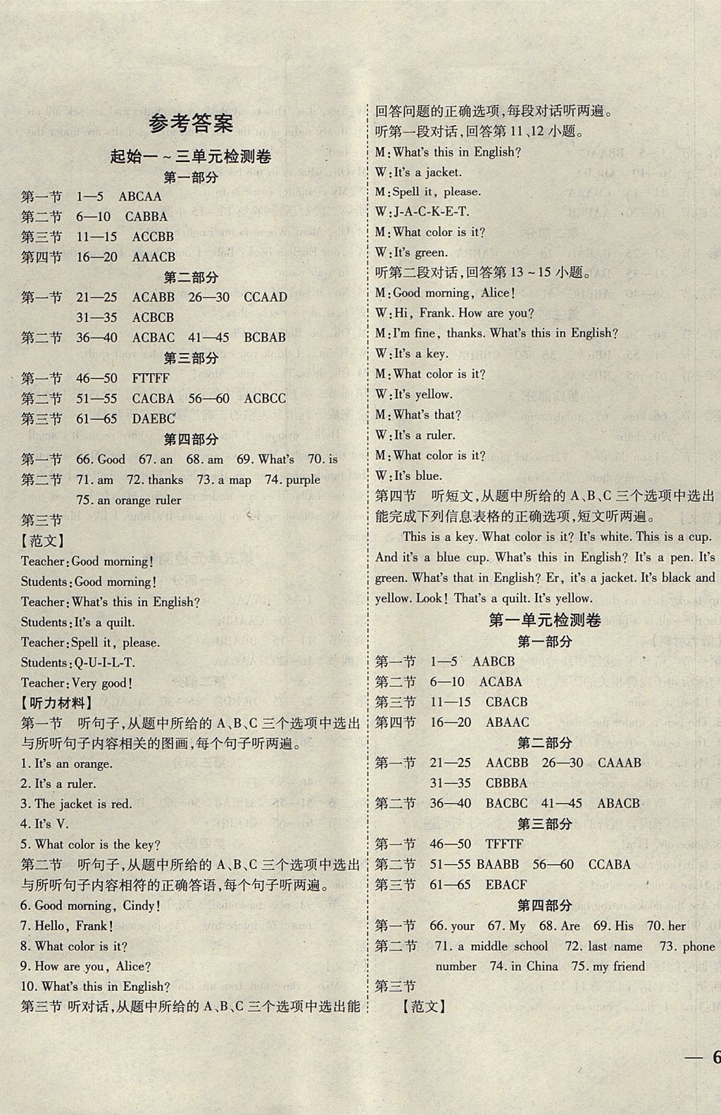 2017年云南省考標準卷七年級英語上冊人教版 參考答案第1頁