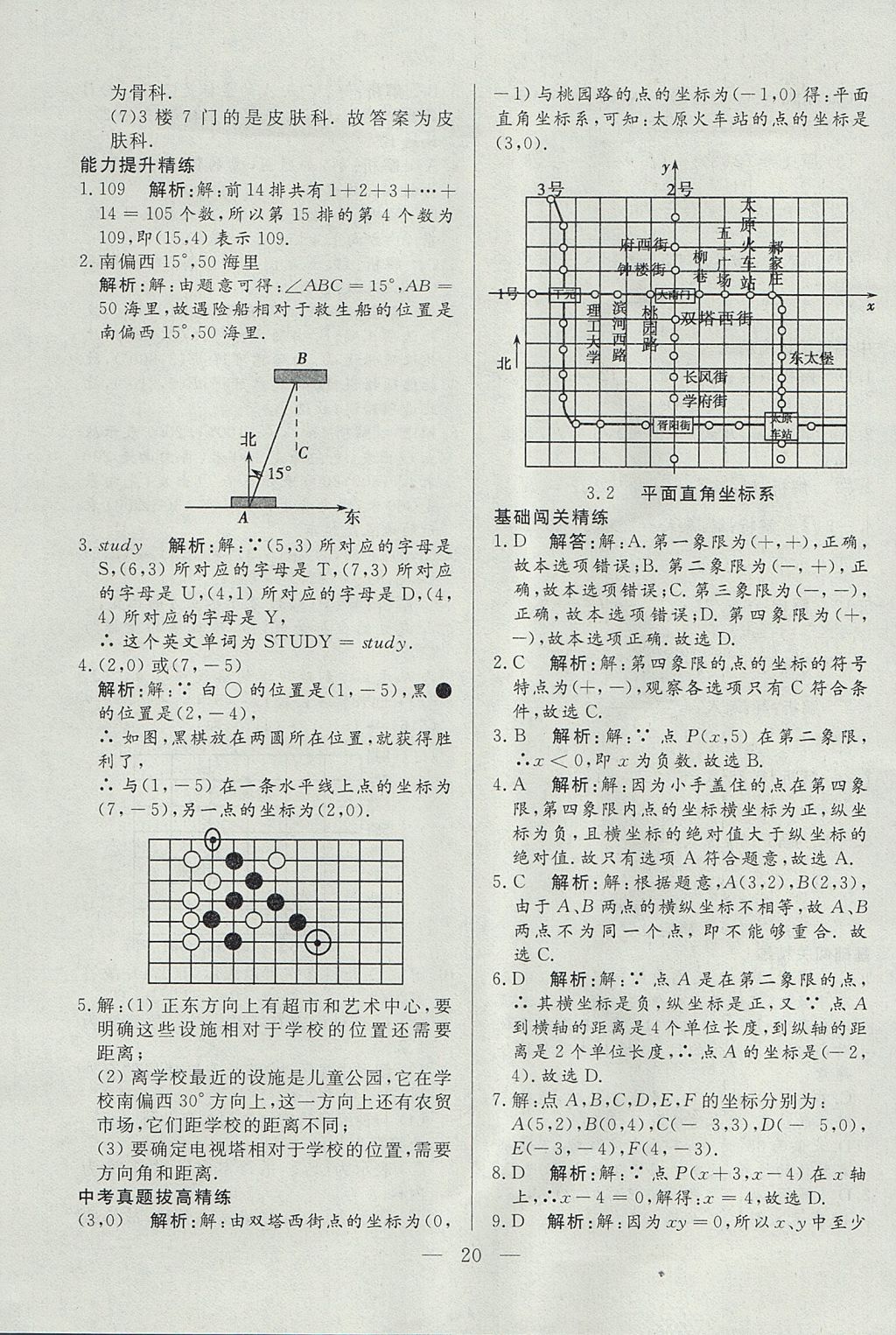 2017年成龙计划课时一本通八年级数学上册北师大版 参考答案第20页