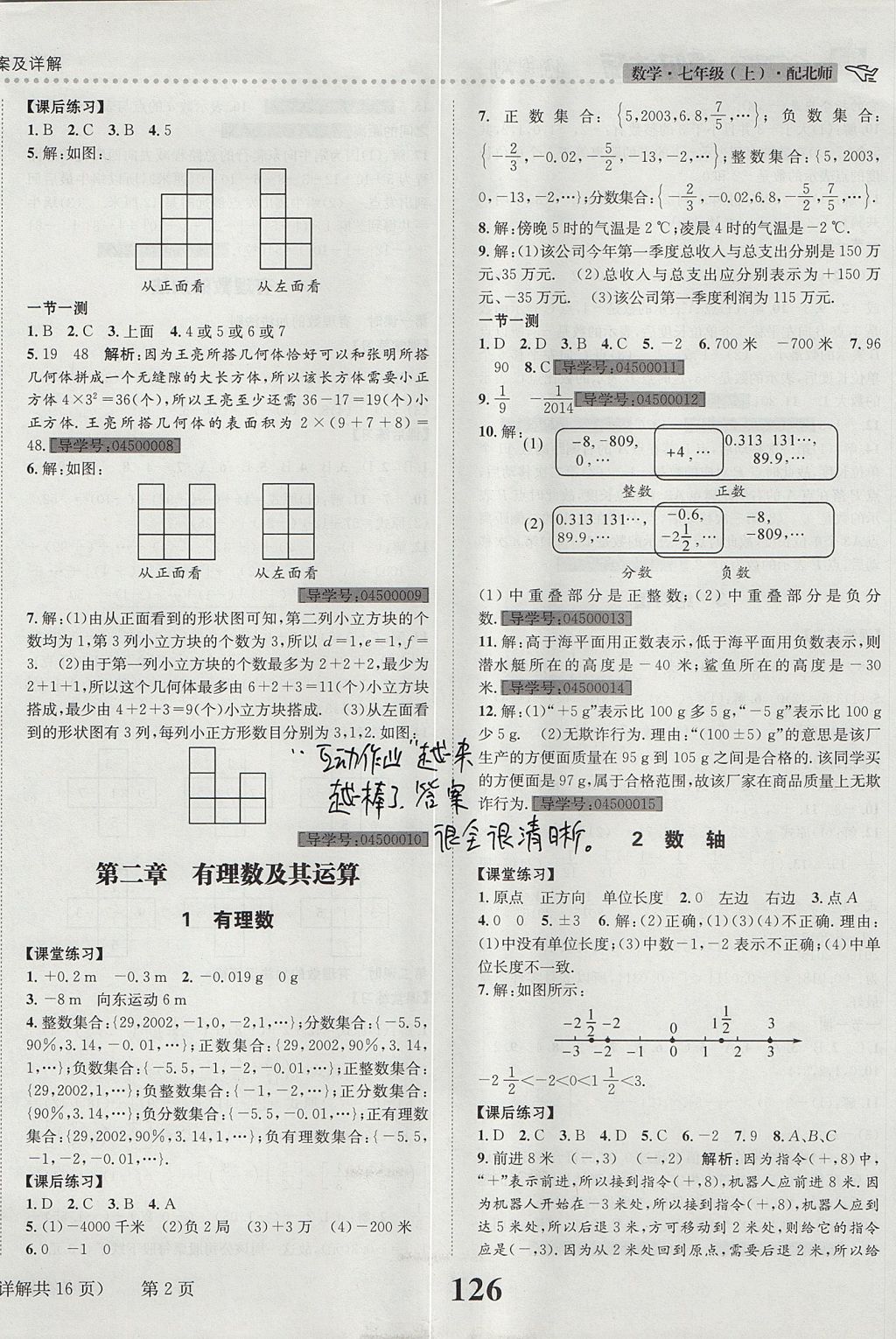 2017年課時達標練與測七年級數(shù)學上冊北師大版 參考答案第2頁